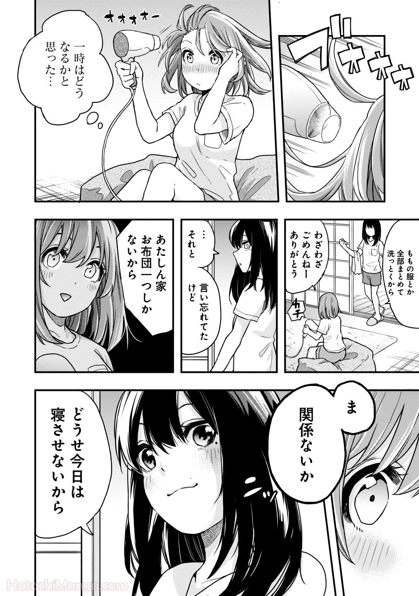 女子校だからセーフ - 第1話 - Page 63