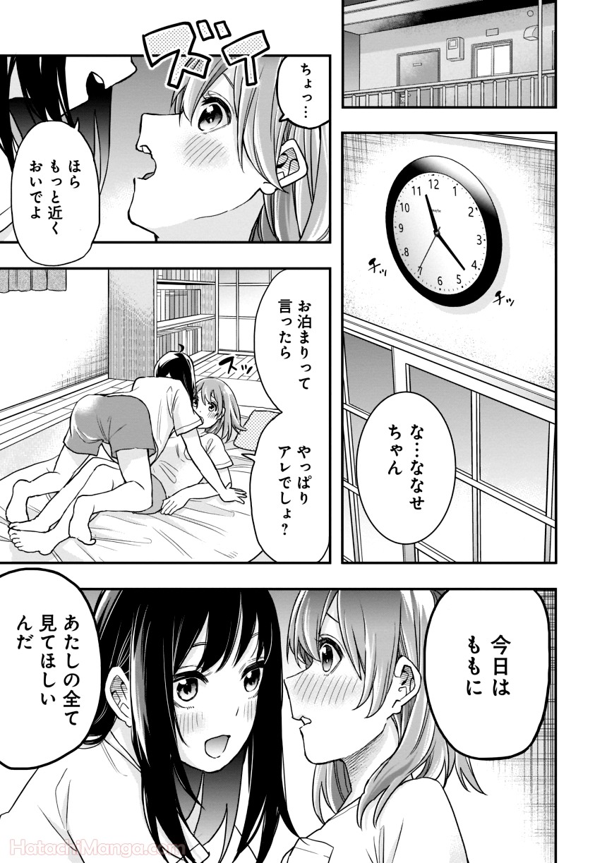 女子校だからセーフ - 第1話 - Page 64