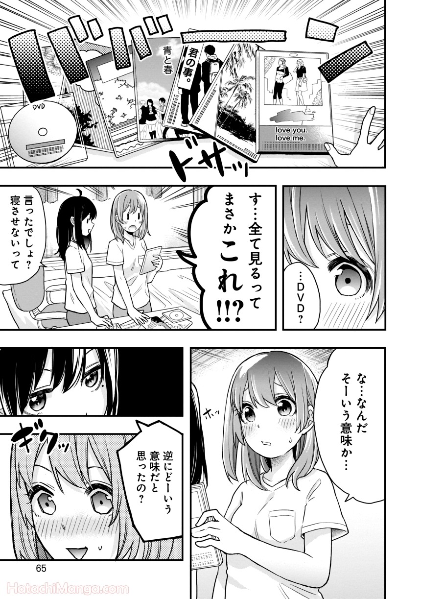 女子校だからセーフ - 第1話 - Page 66