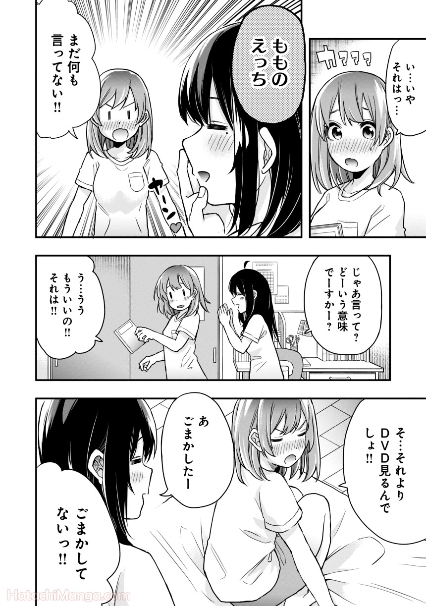 女子校だからセーフ - 第1話 - Page 67