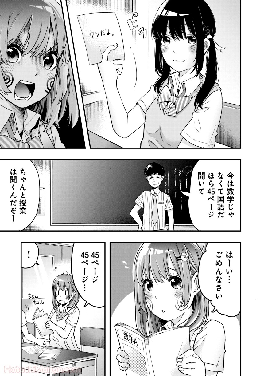 女子校だからセーフ - 第1話 - Page 8