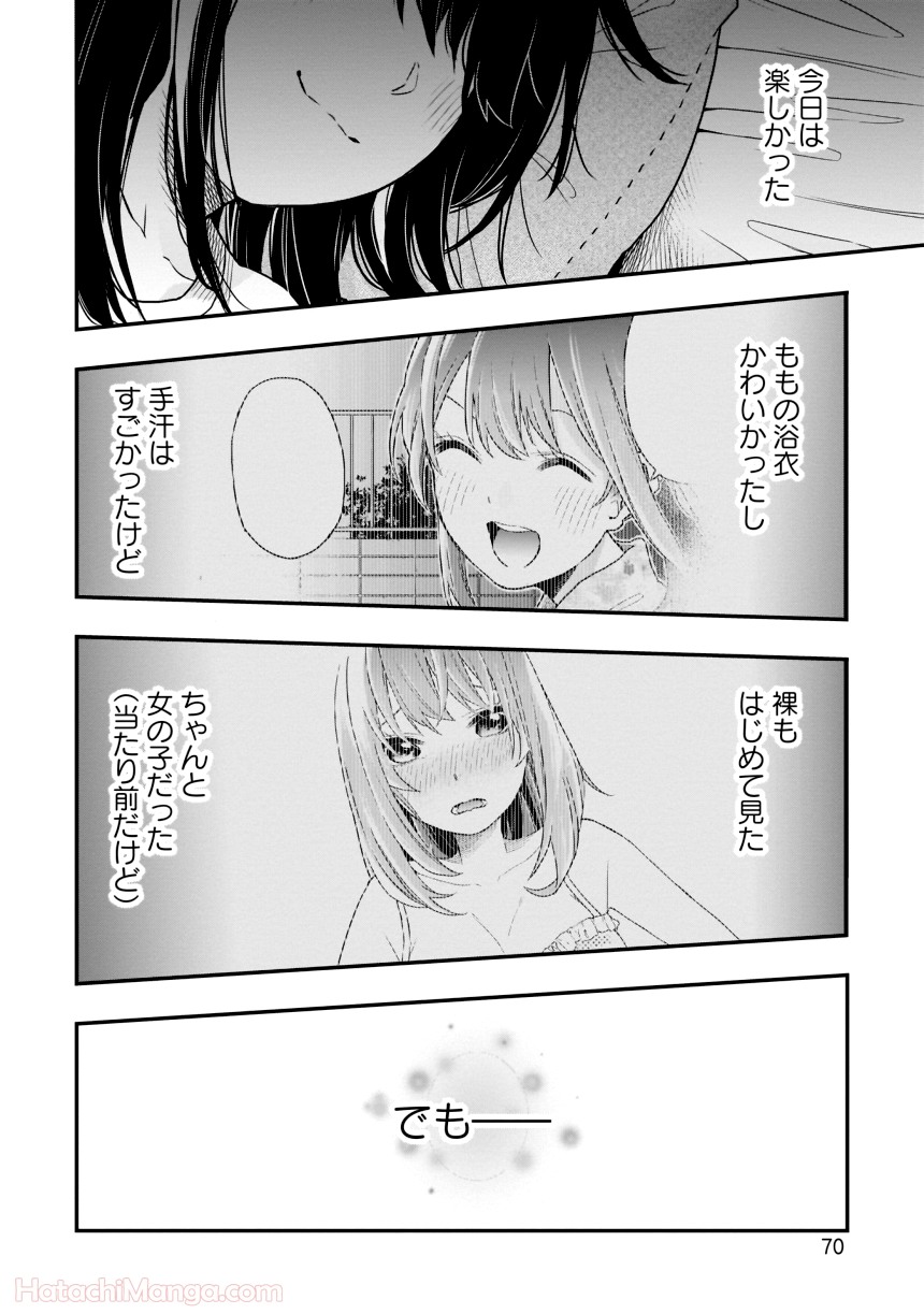 女子校だからセーフ - 第1話 - Page 71