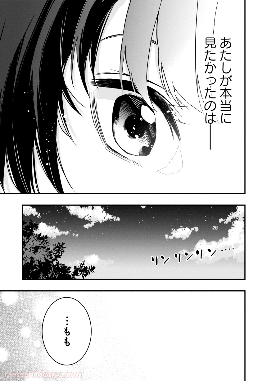 女子校だからセーフ - 第1話 - Page 72