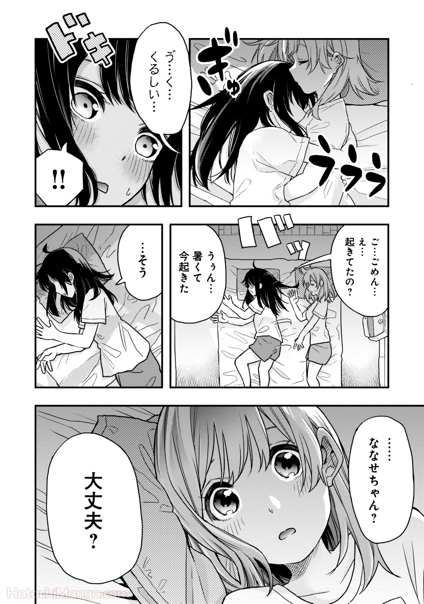 女子校だからセーフ - 第1話 - Page 75