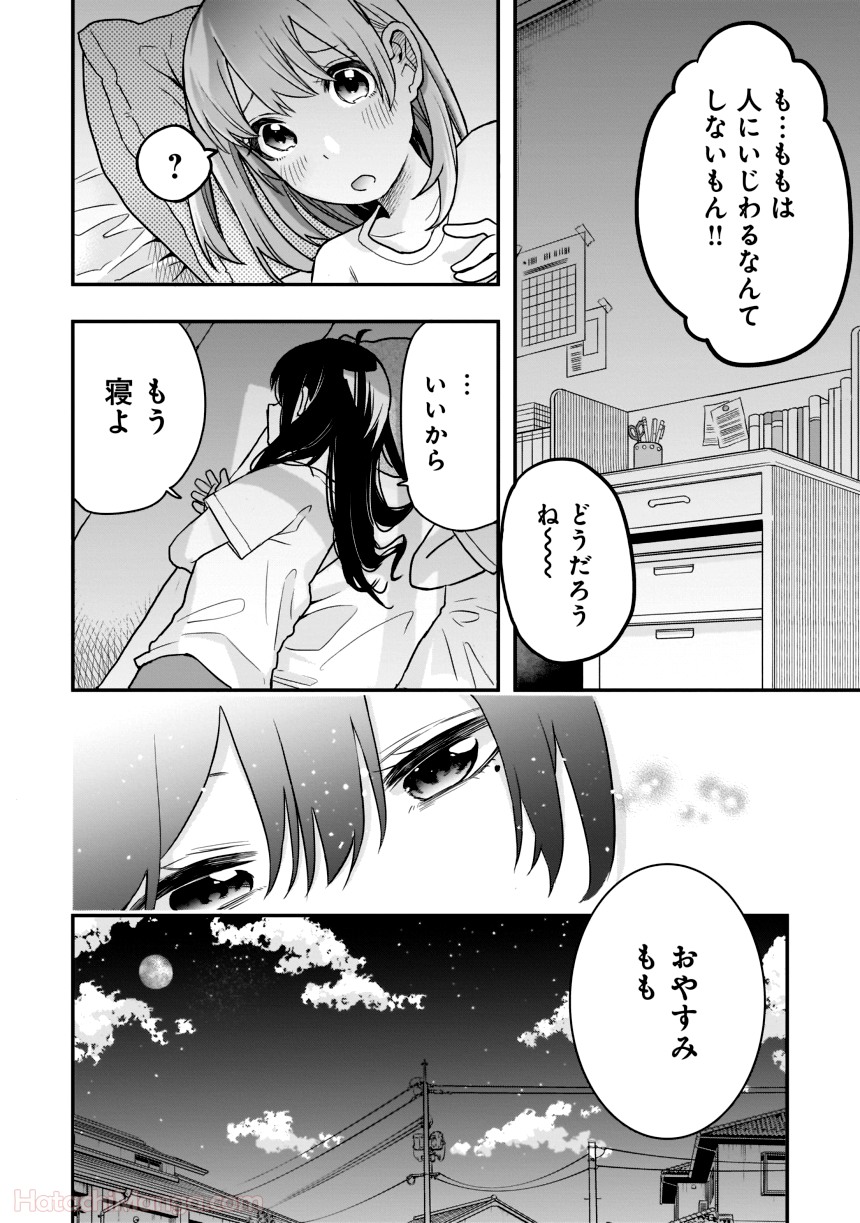 女子校だからセーフ - 第1話 - Page 79