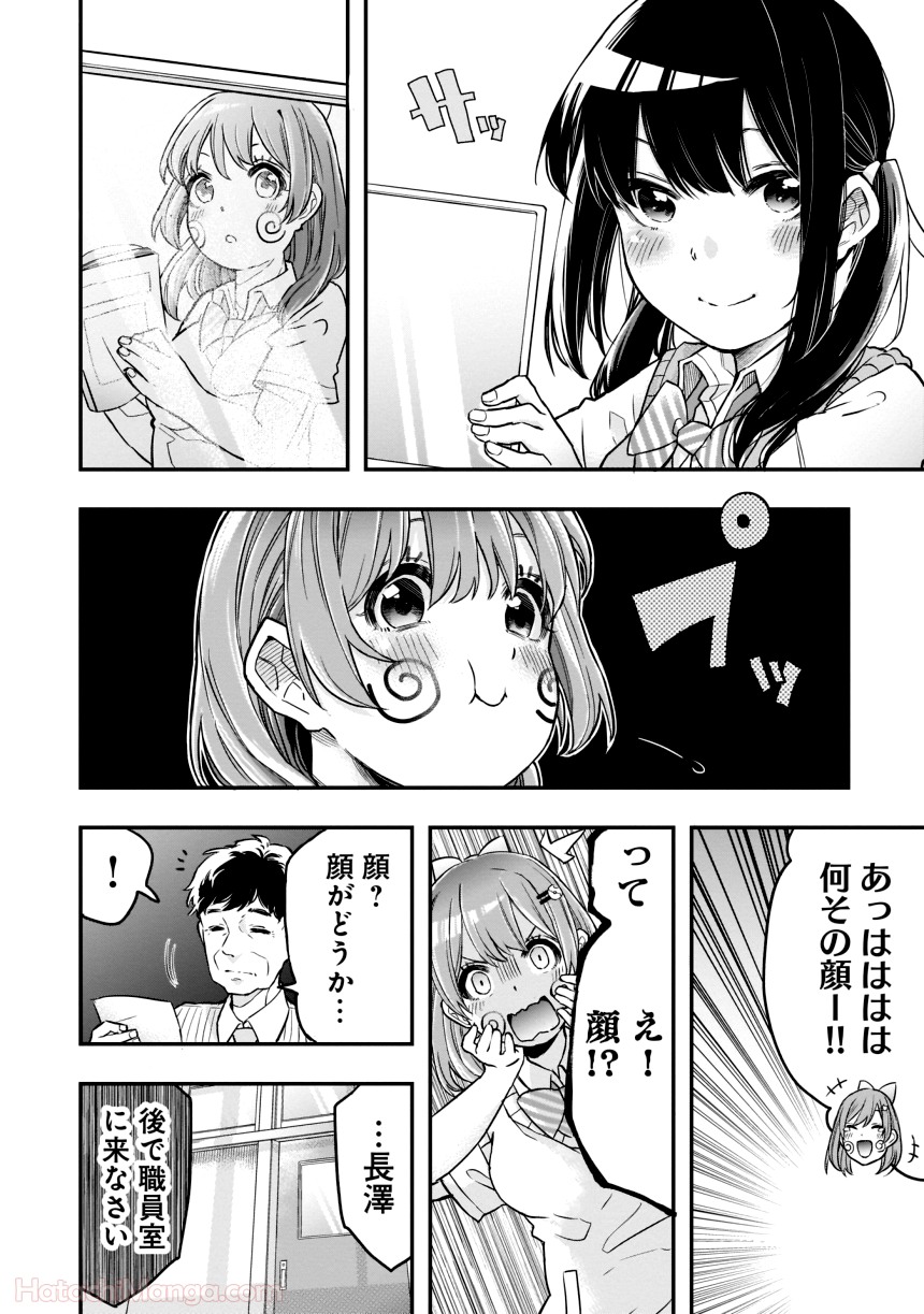 女子校だからセーフ - 第1話 - Page 9