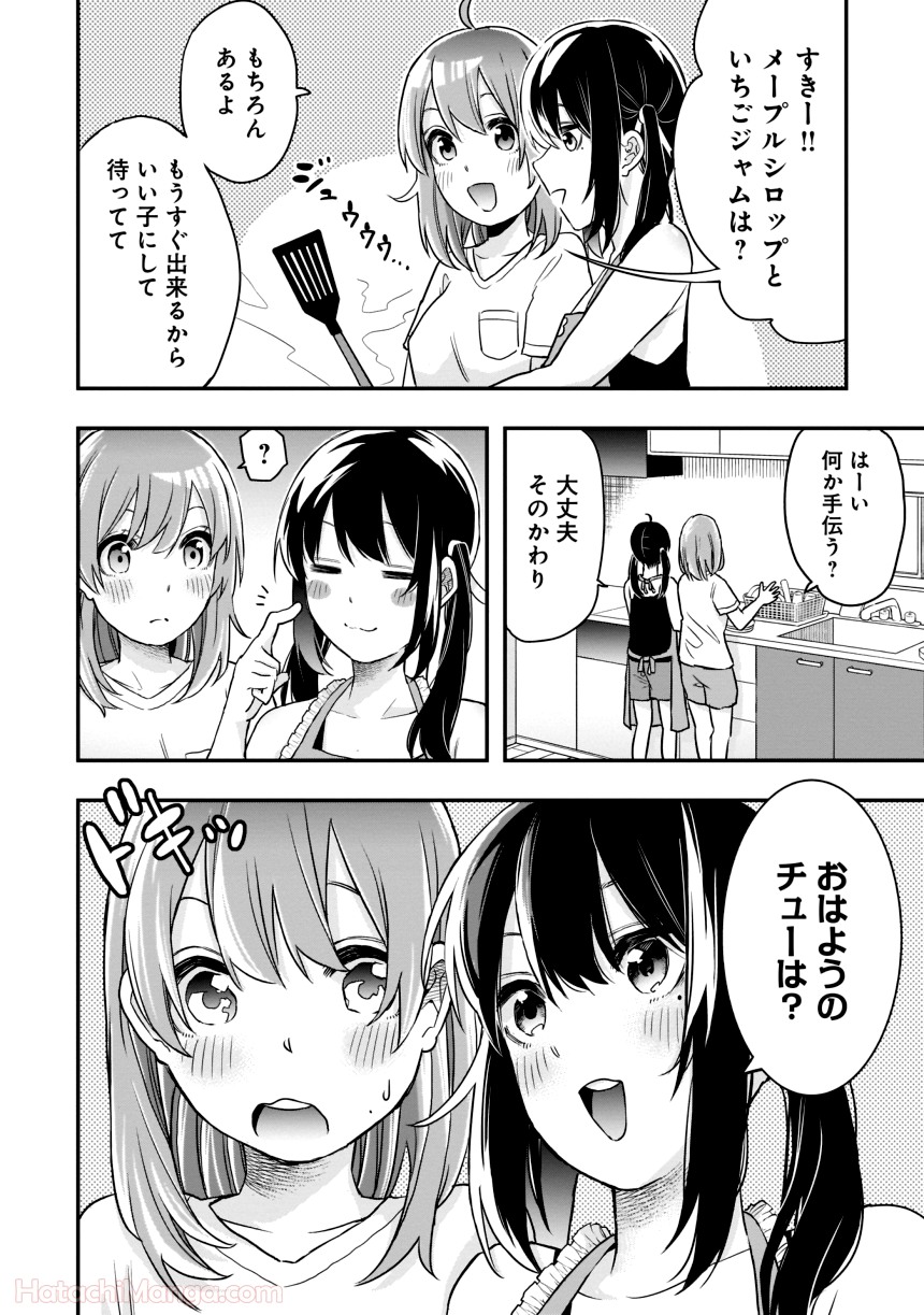 女子校だからセーフ - 第1話 - Page 83