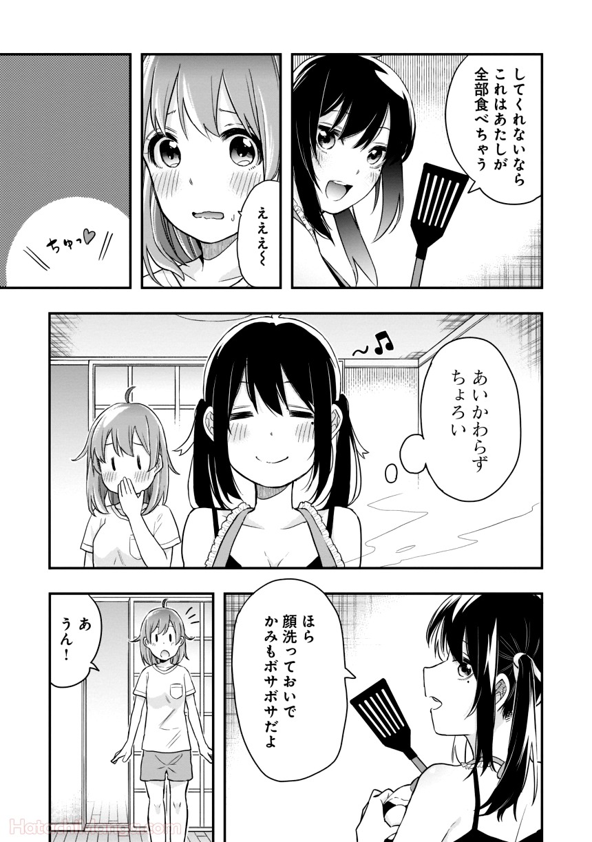 女子校だからセーフ - 第1話 - Page 84