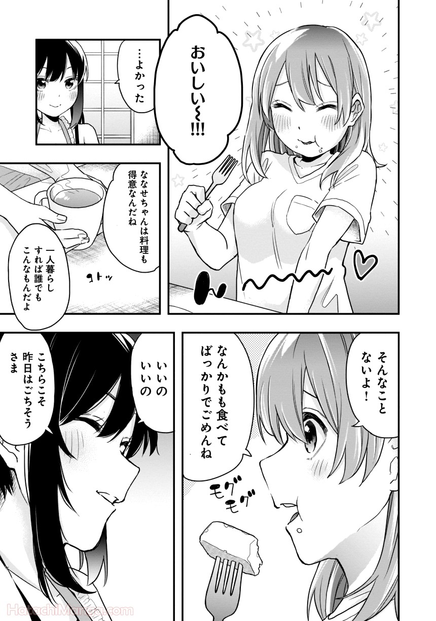 女子校だからセーフ - 第1話 - Page 86