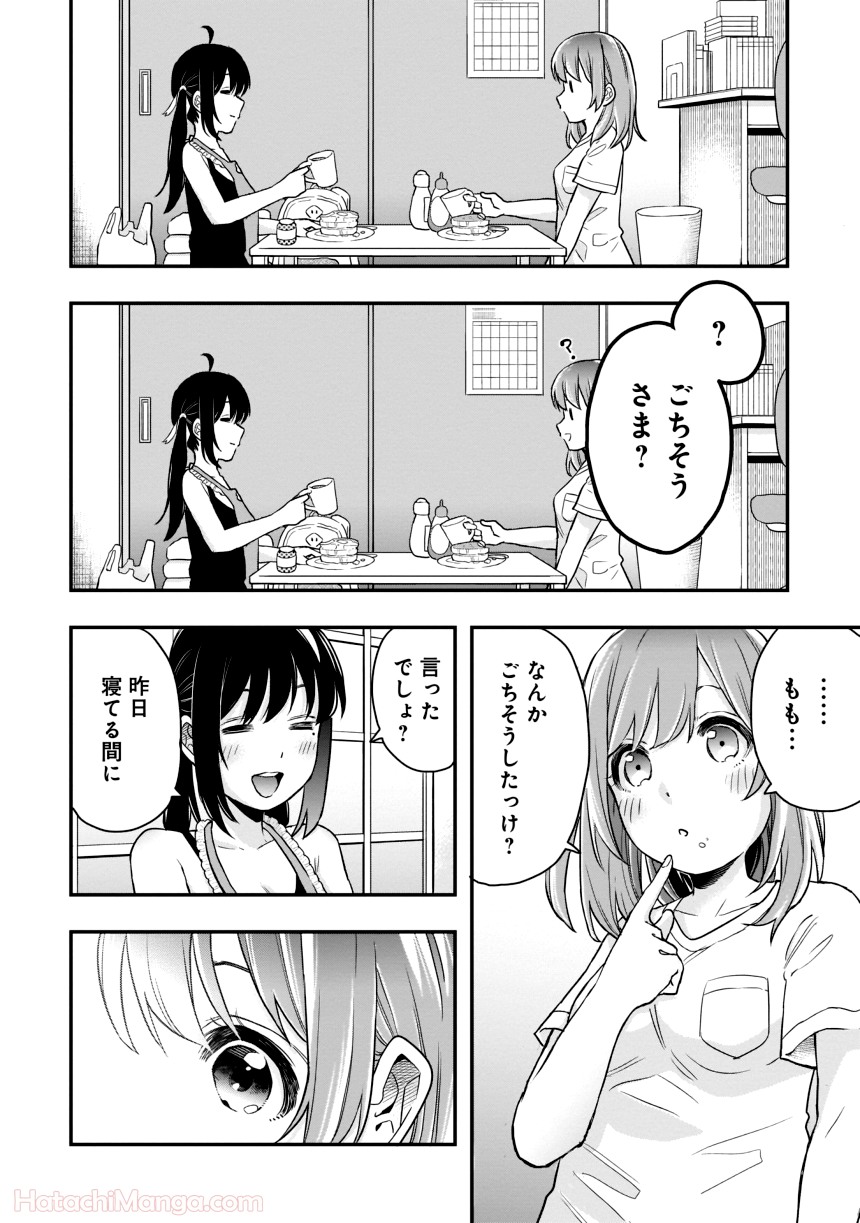 女子校だからセーフ - 第1話 - Page 87