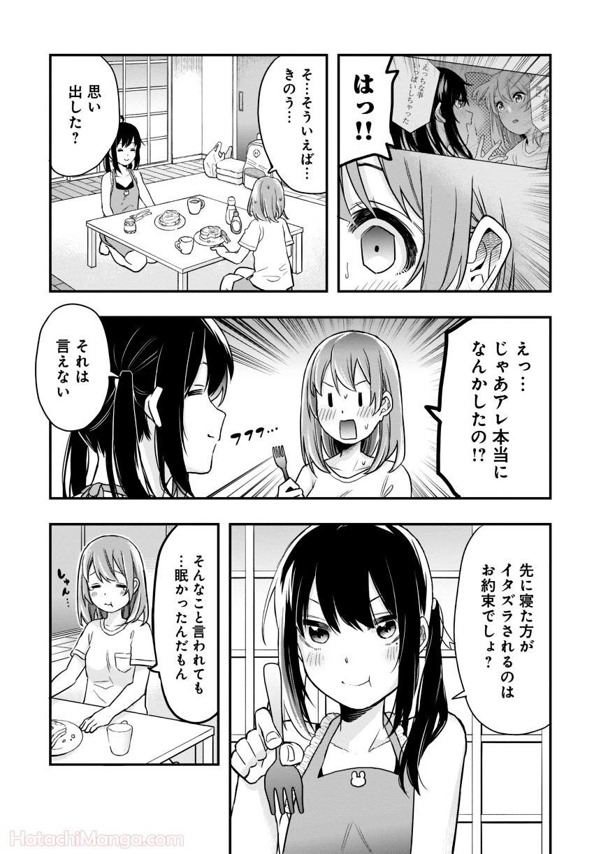 女子校だからセーフ - 第1話 - Page 88