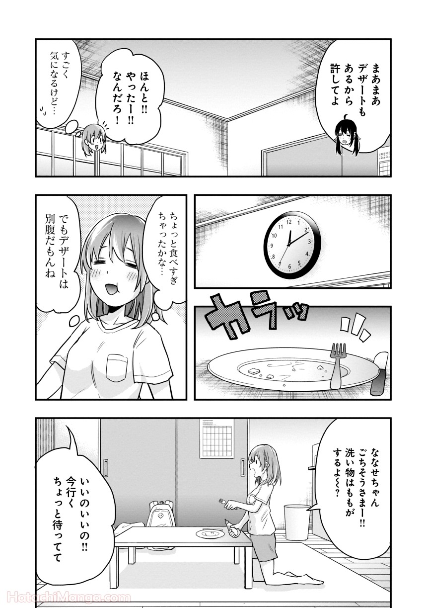 女子校だからセーフ - 第1話 - Page 89