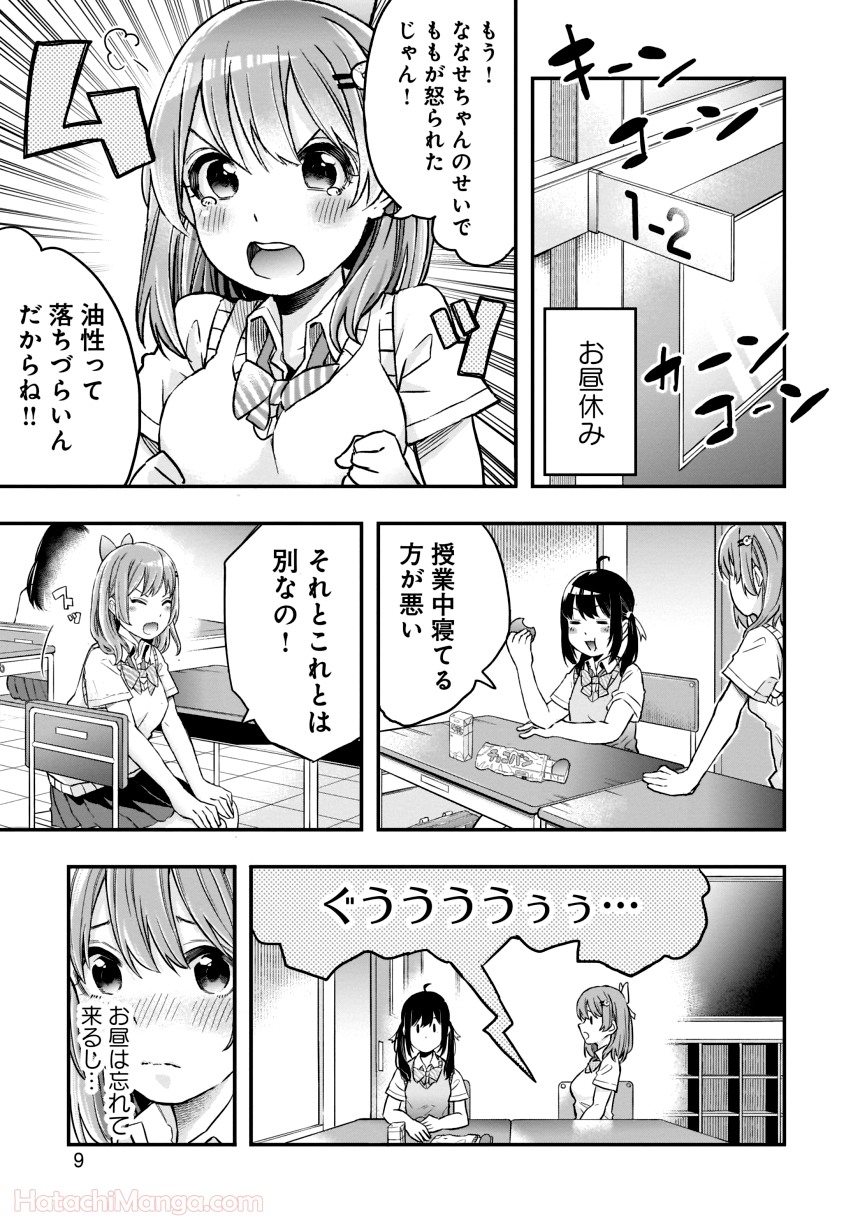 女子校だからセーフ - 第1話 - Page 10