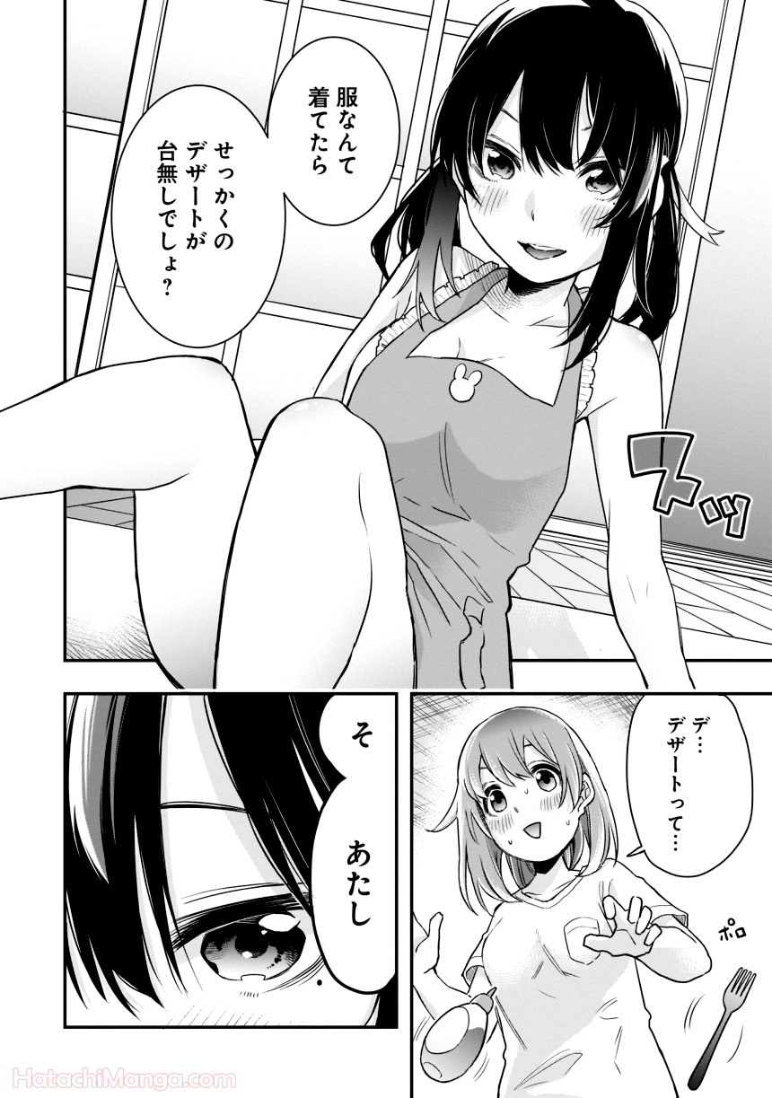 女子校だからセーフ - 第1話 - Page 91