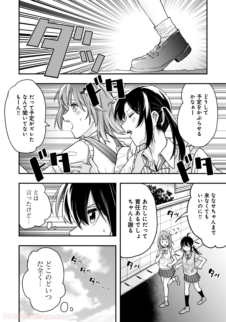 女子校だからセーフ - 第1話 - Page 97