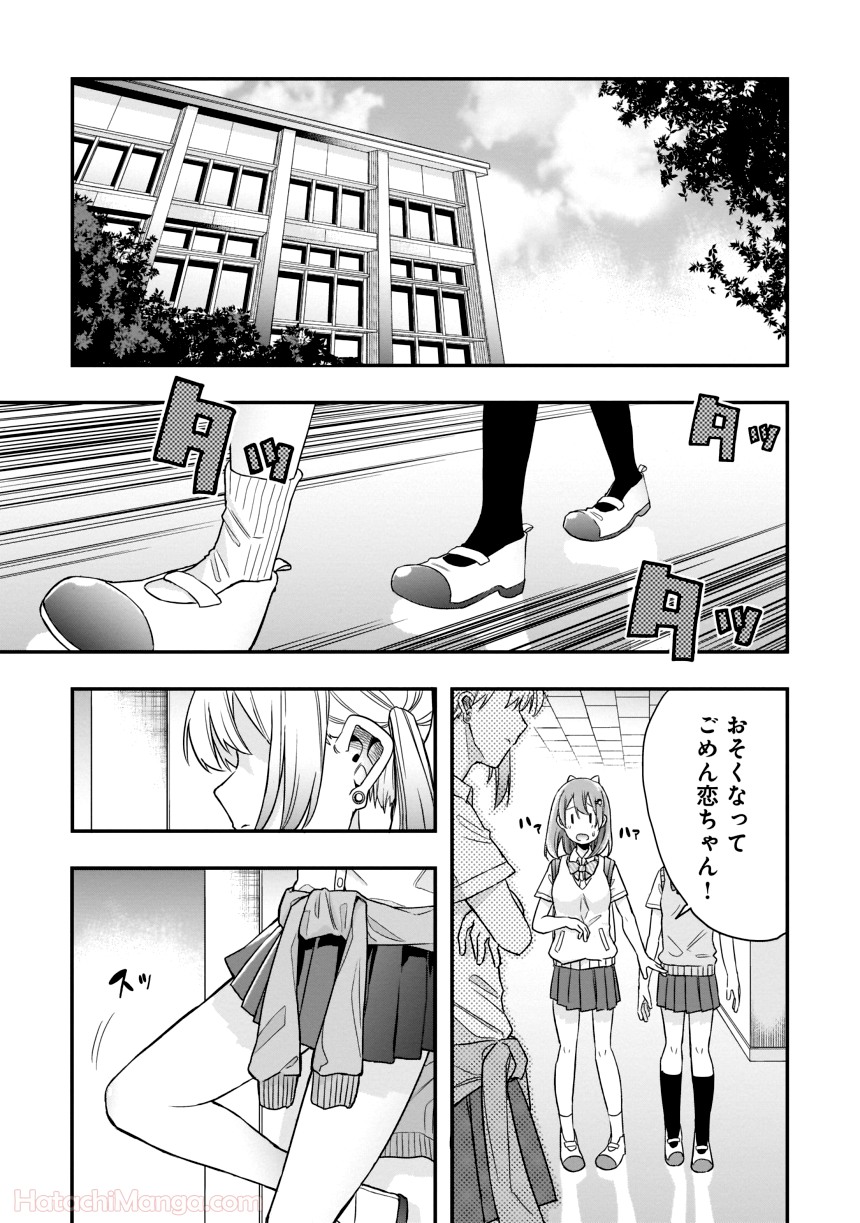 女子校だからセーフ - 第1話 - Page 98