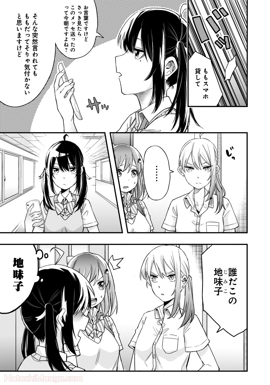 女子校だからセーフ - 第1話 - Page 100