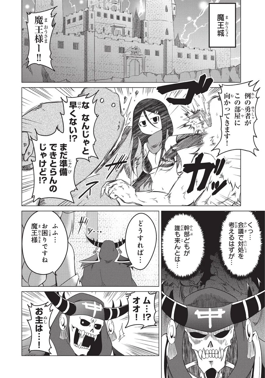 自殺したい女勇者に魔王が困らされています！ - 第2話 - Page 4