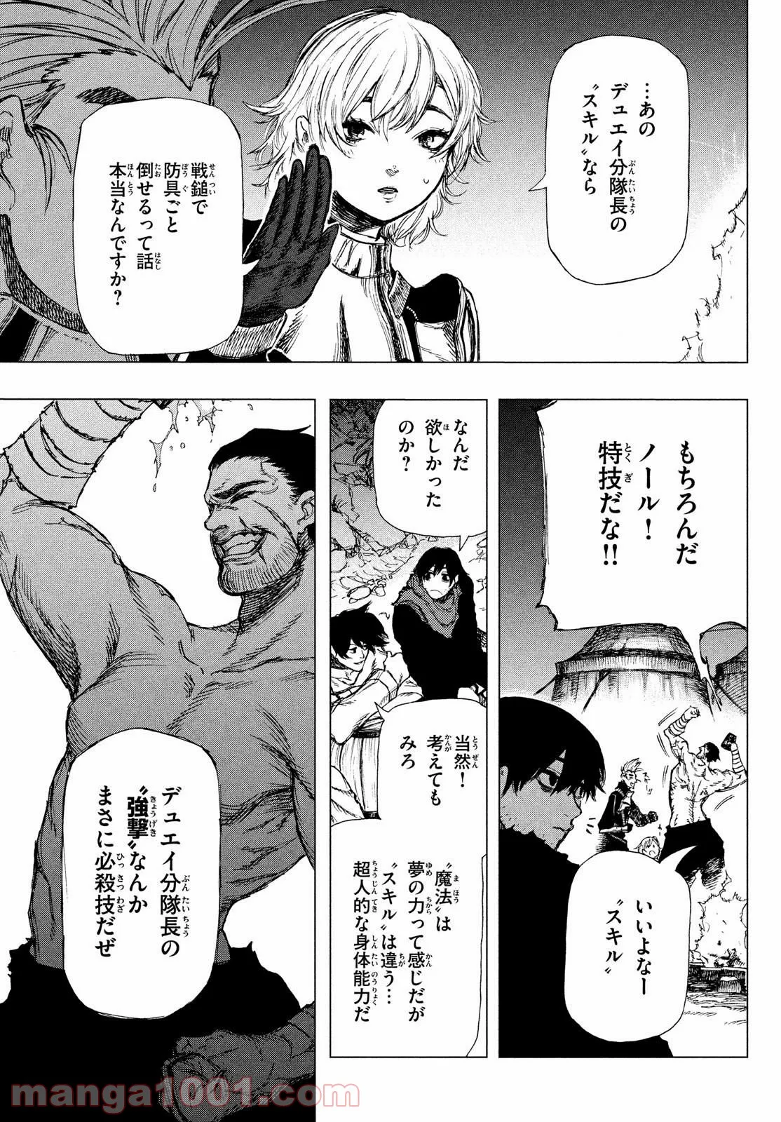 濁る瞳で何を願う ハイセルク戦記 - 第1話 - Page 14