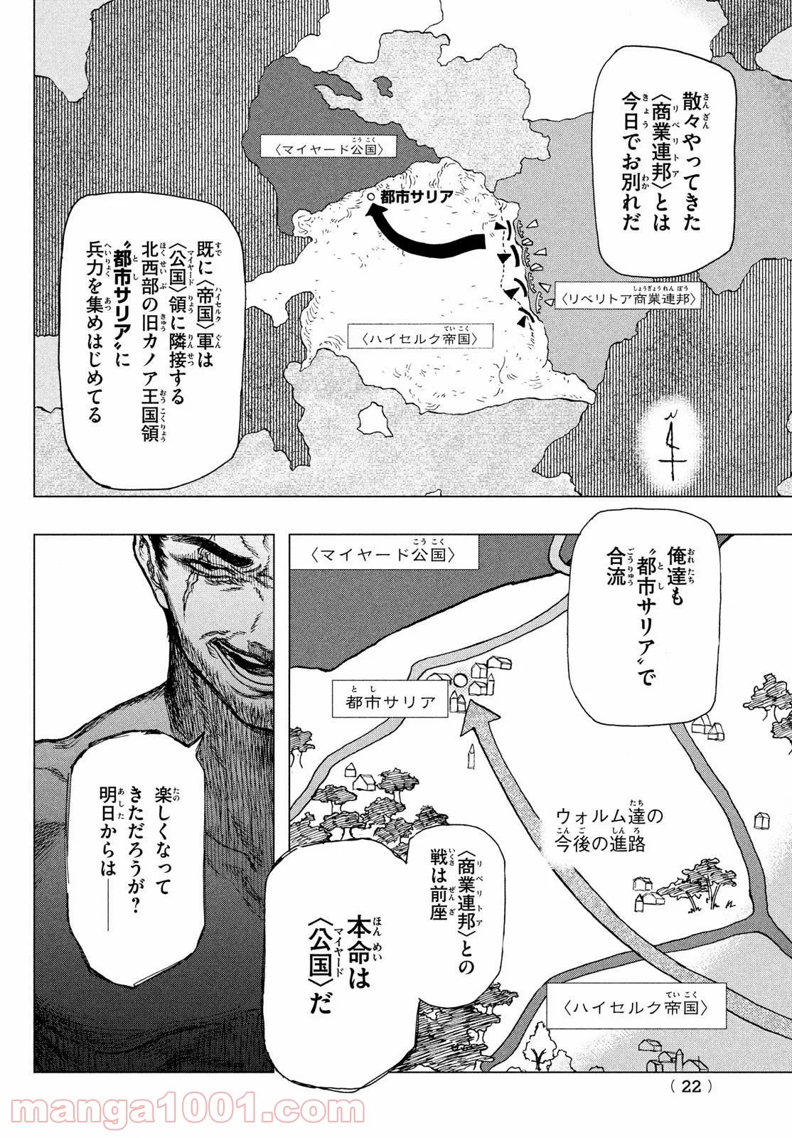 濁る瞳で何を願う ハイセルク戦記 - 第1話 - Page 19