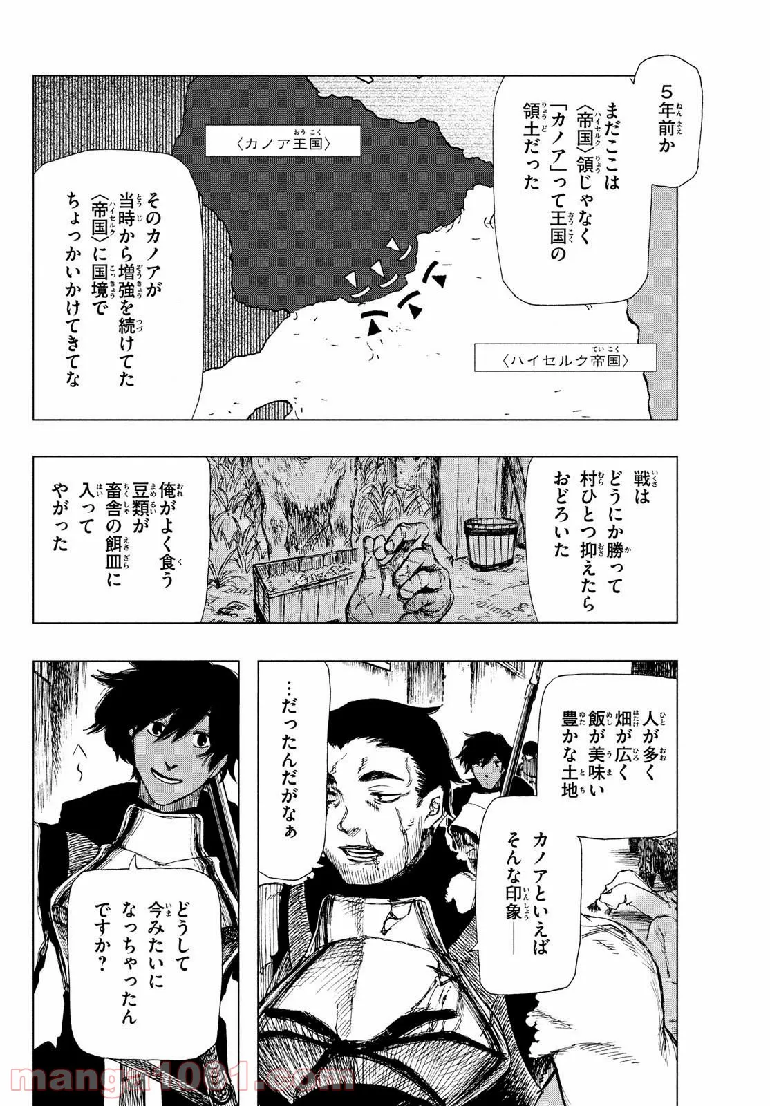 濁る瞳で何を願う ハイセルク戦記 - 第1話 - Page 31