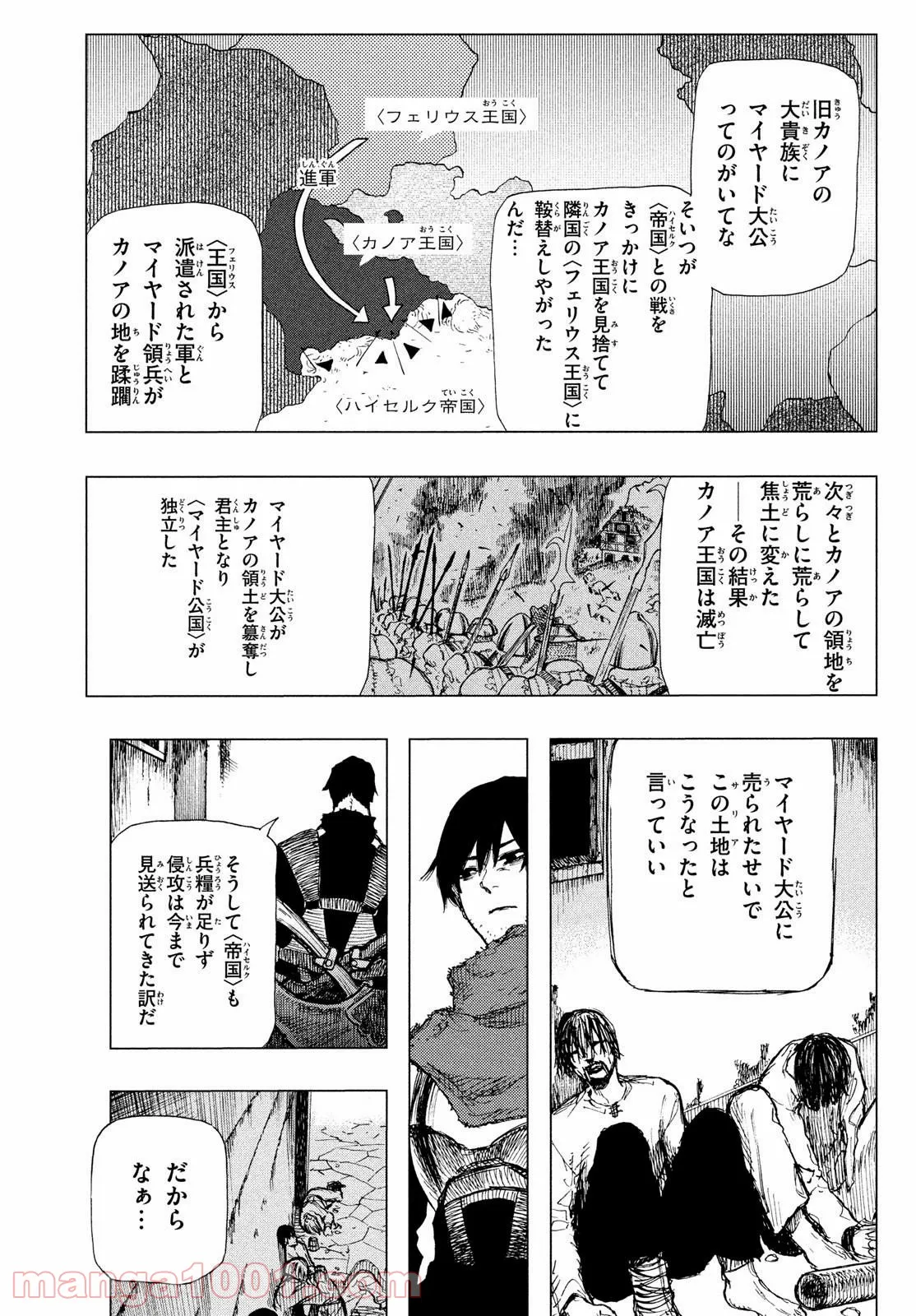 濁る瞳で何を願う ハイセルク戦記 - 第1話 - Page 32