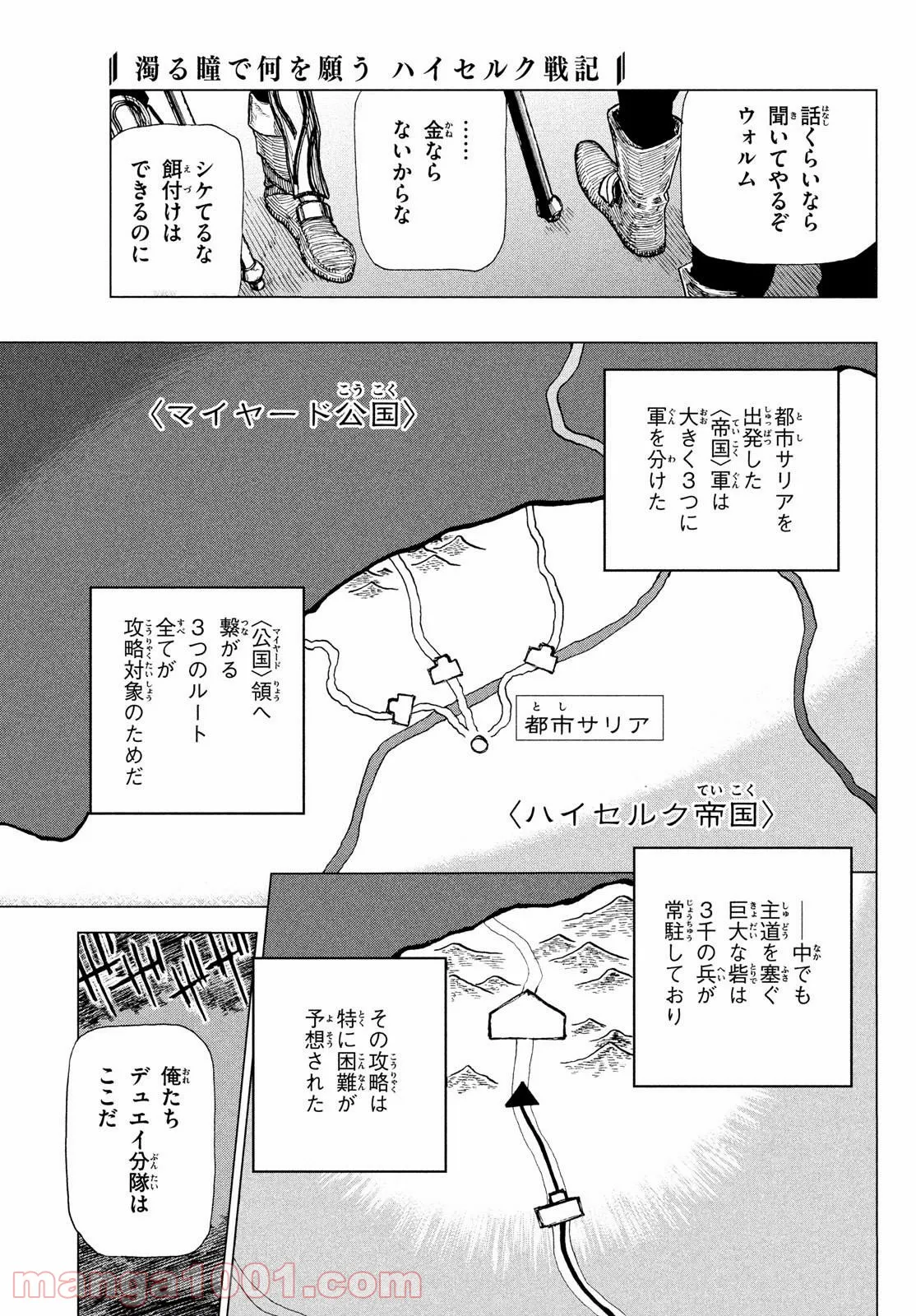 濁る瞳で何を願う ハイセルク戦記 - 第1話 - Page 42