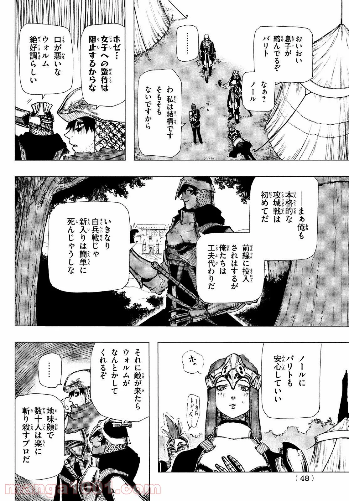 濁る瞳で何を願う ハイセルク戦記 - 第1話 - Page 45