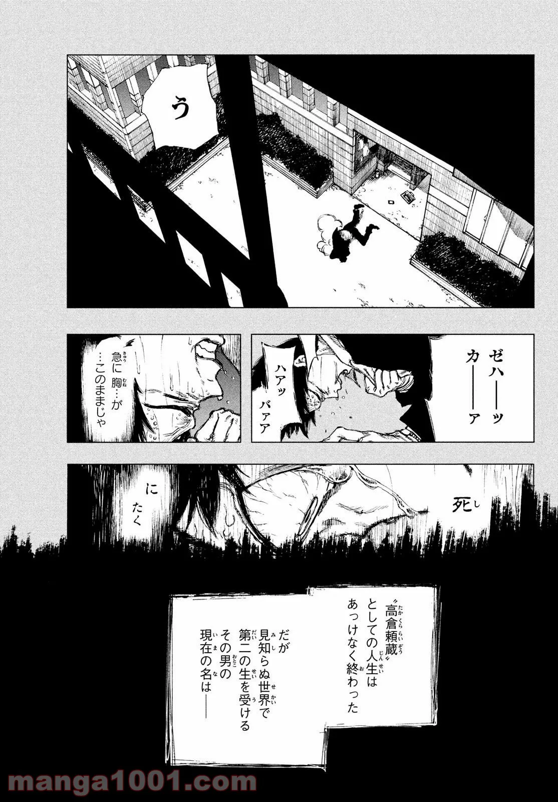 濁る瞳で何を願う ハイセルク戦記 - 第1話 - Page 8