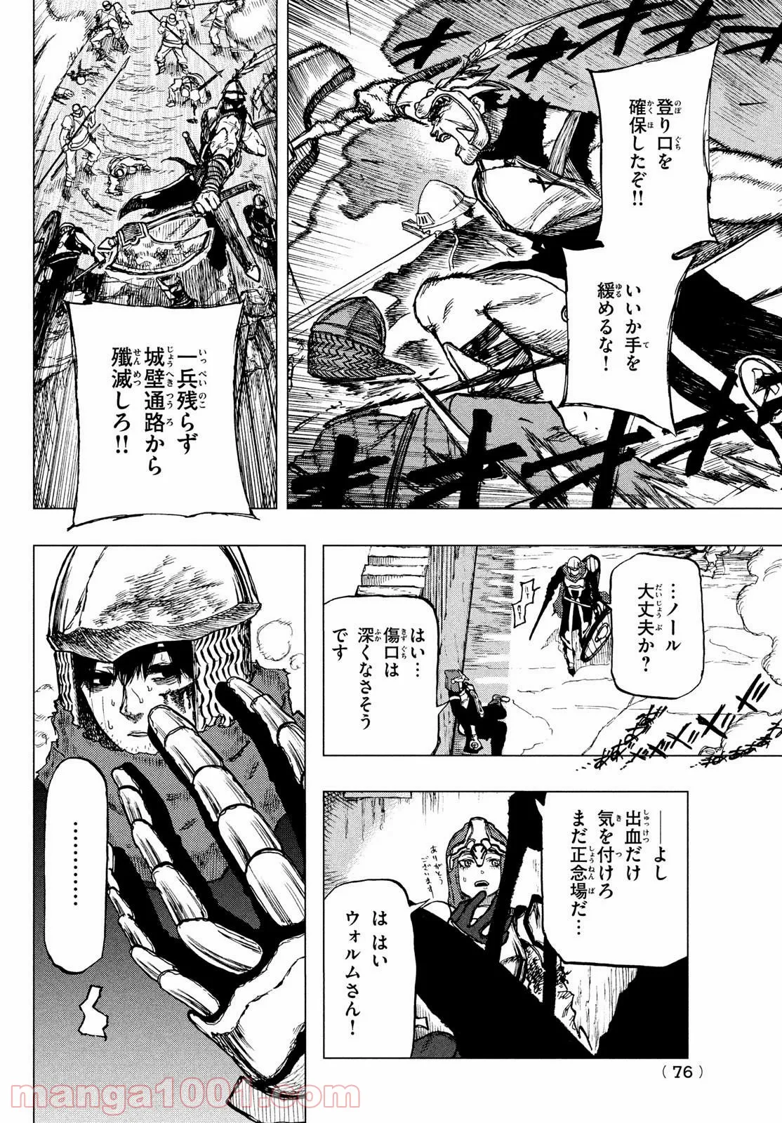 濁る瞳で何を願う ハイセルク戦記 - 第1話 - Page 73