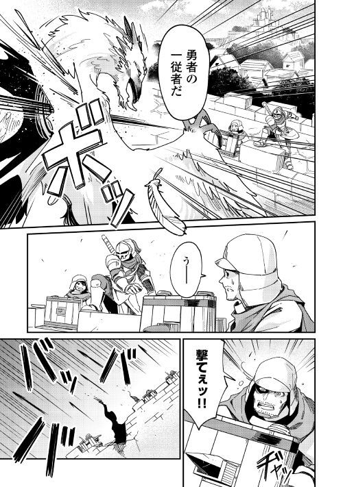 国境の勇者エコー - 第3話 - Page 25