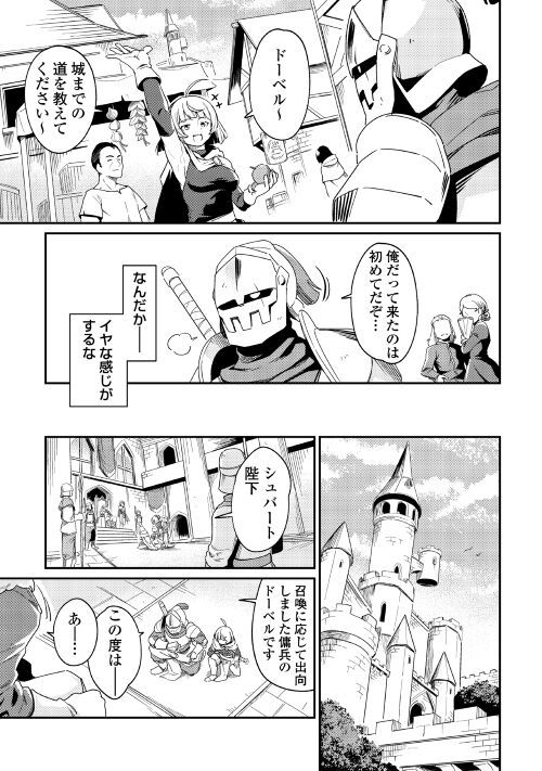 国境の勇者エコー - 第3話 - Page 9