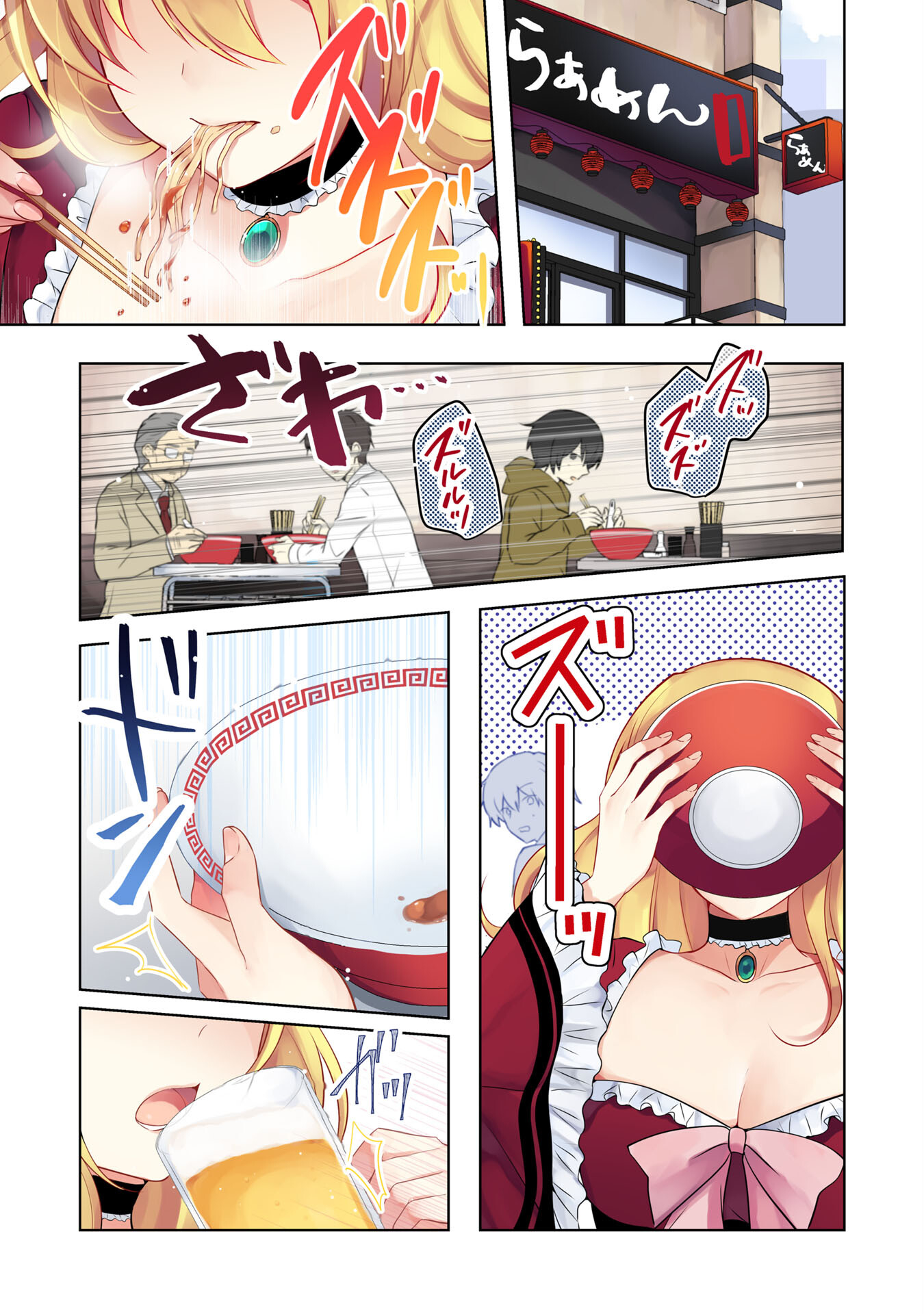 貴族令嬢がジャンクフード食って「美味いですわ！」するだけの話 - 第1話 - Page 1