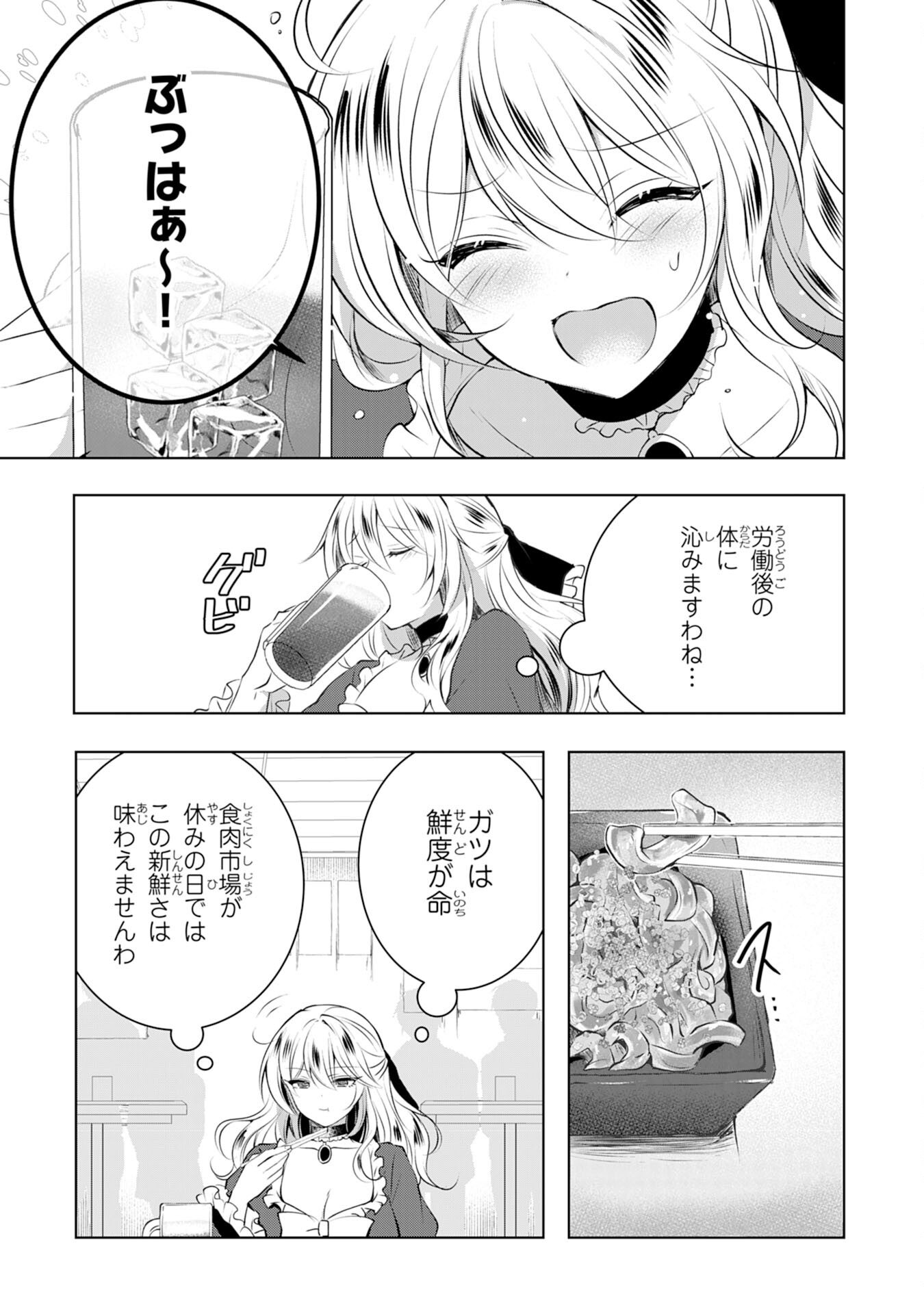 貴族令嬢がジャンクフード食って「美味いですわ！」するだけの話 - 第1話 - Page 11