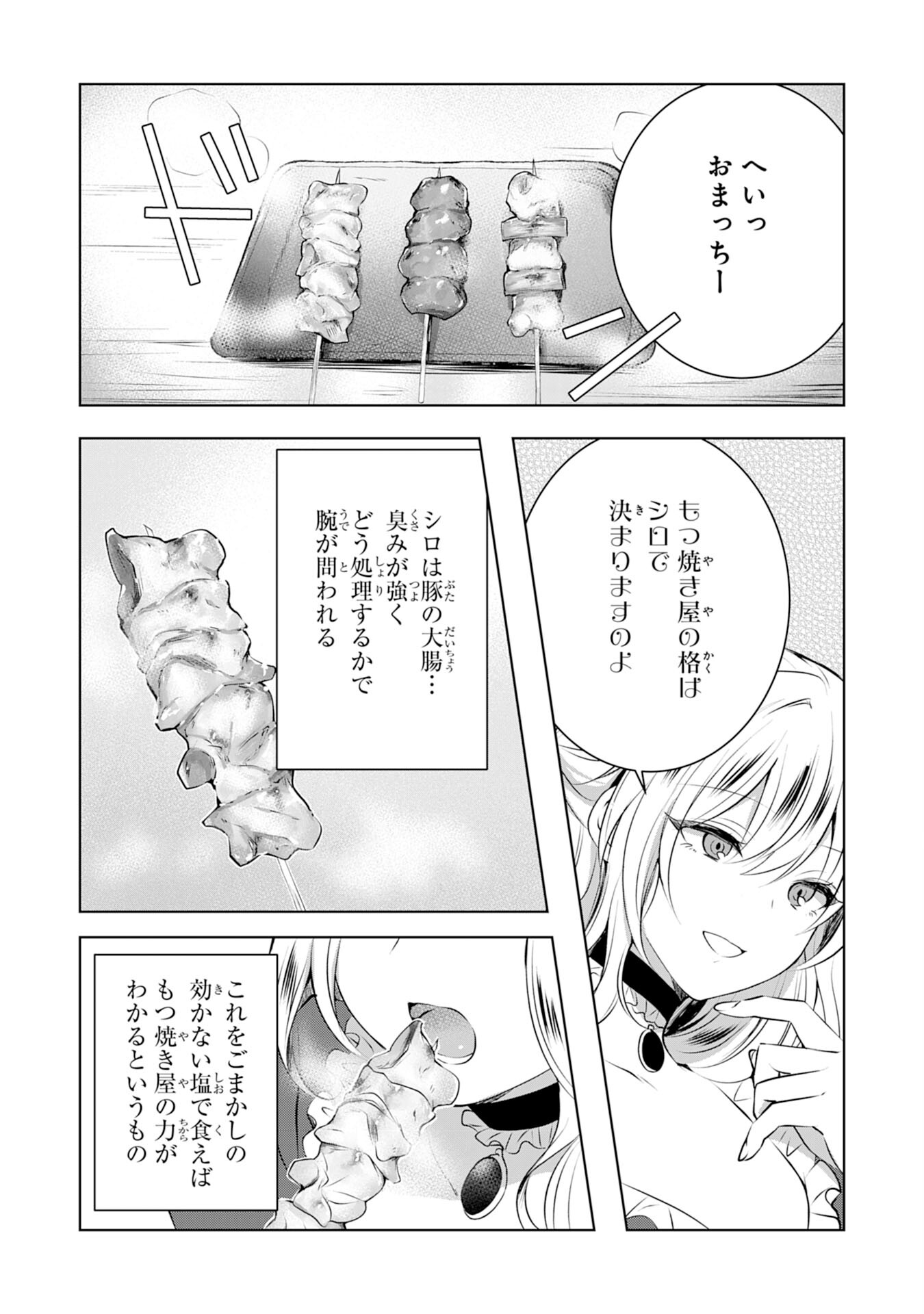 貴族令嬢がジャンクフード食って「美味いですわ！」するだけの話 - 第1話 - Page 12