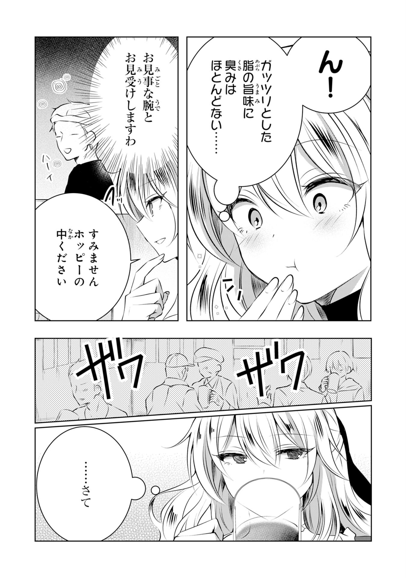 貴族令嬢がジャンクフード食って「美味いですわ！」するだけの話 - 第1話 - Page 13