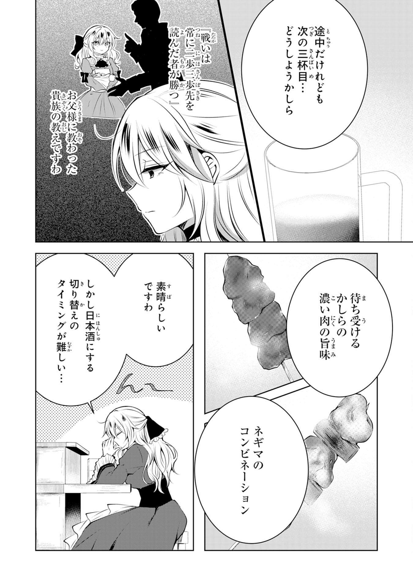 貴族令嬢がジャンクフード食って「美味いですわ！」するだけの話 - 第1話 - Page 14