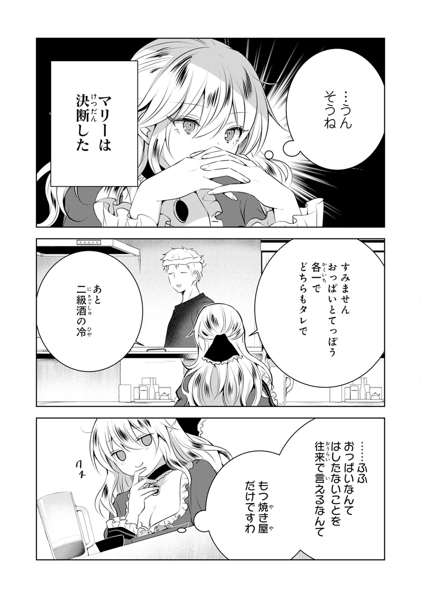 貴族令嬢がジャンクフード食って「美味いですわ！」するだけの話 - 第1話 - Page 15