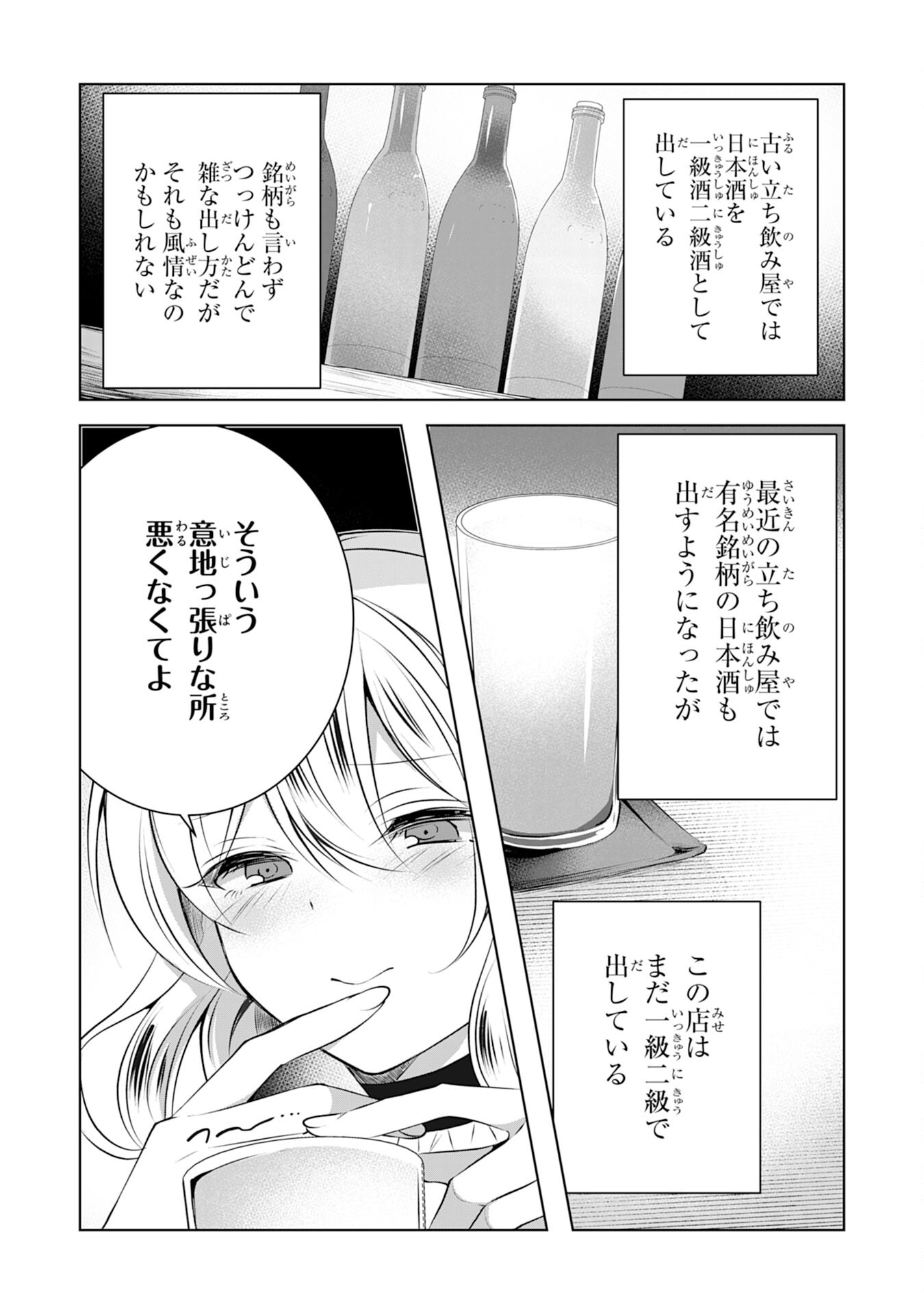 貴族令嬢がジャンクフード食って「美味いですわ！」するだけの話 - 第1話 - Page 16