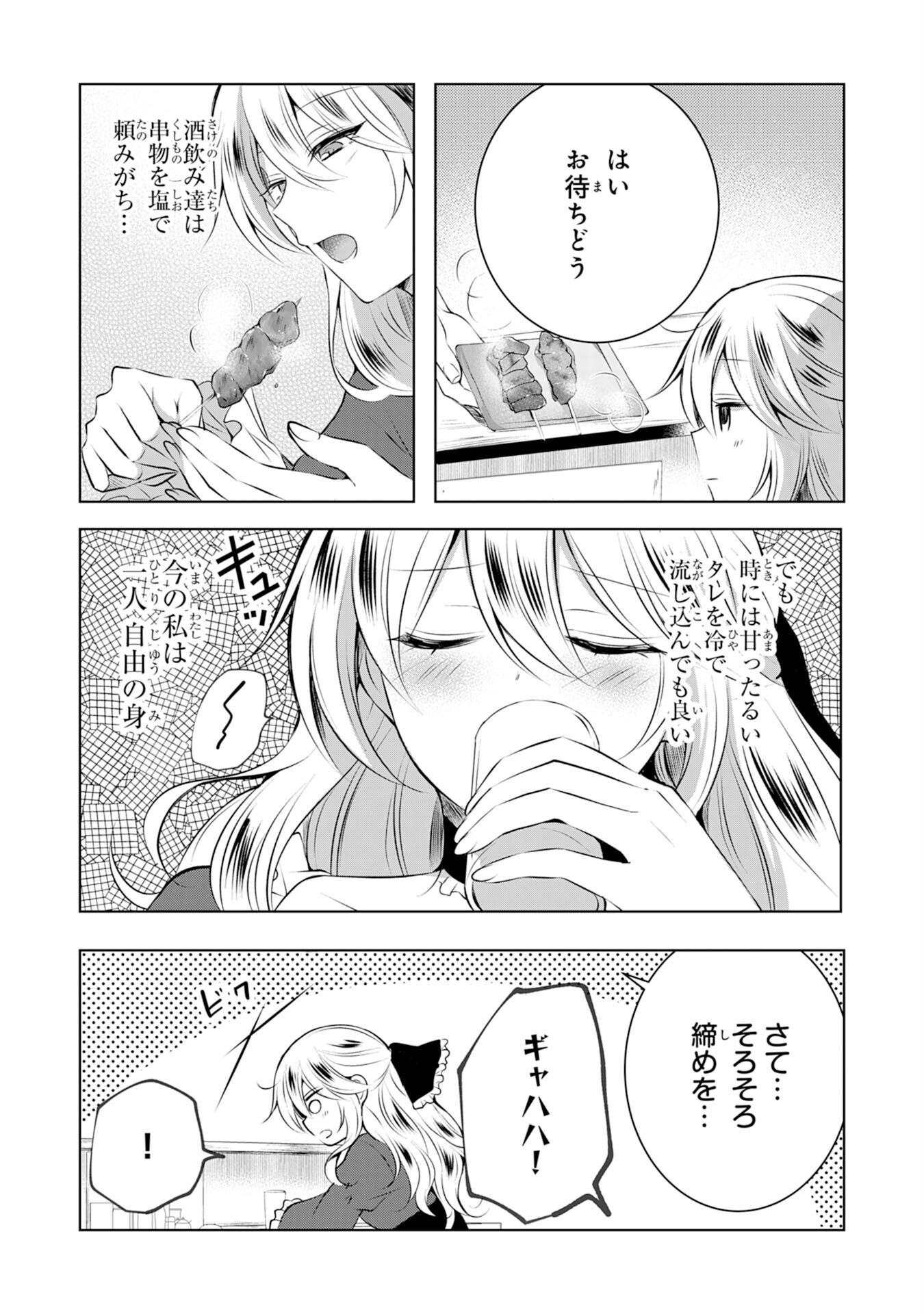 貴族令嬢がジャンクフード食って「美味いですわ！」するだけの話 - 第1話 - Page 18