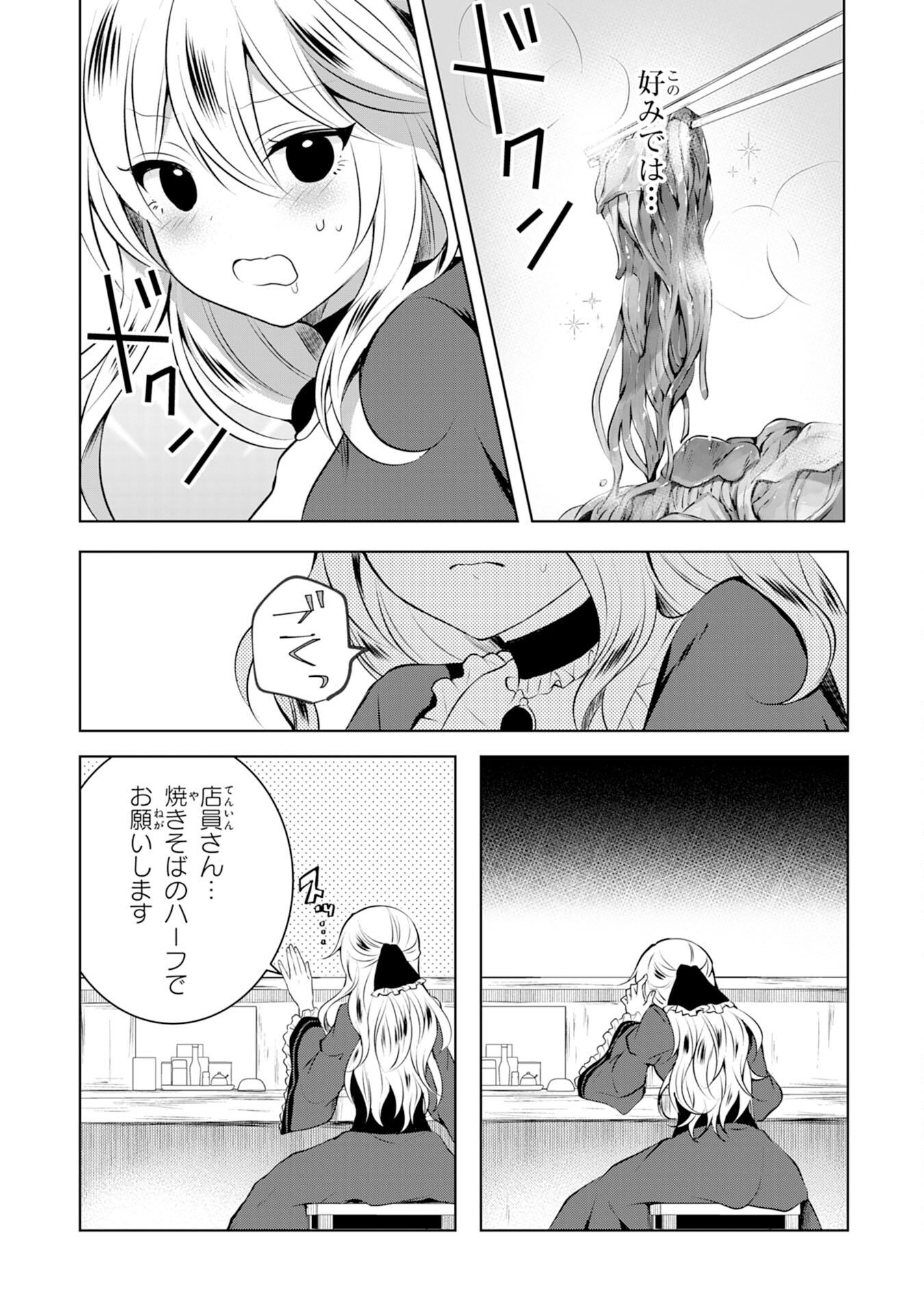 貴族令嬢がジャンクフード食って「美味いですわ！」するだけの話 - 第1話 - Page 20