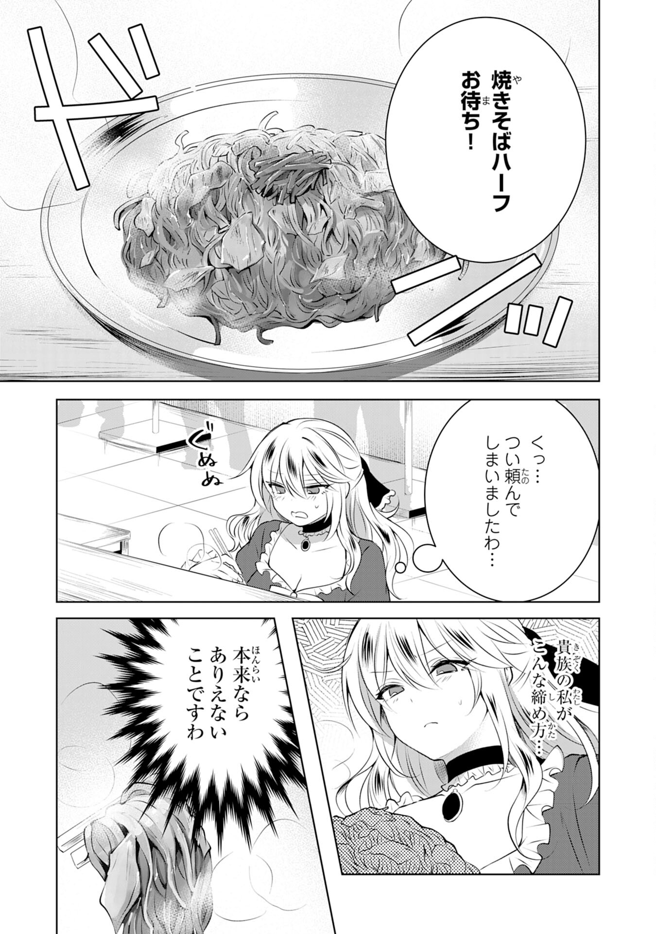 貴族令嬢がジャンクフード食って「美味いですわ！」するだけの話 - 第1話 - Page 21