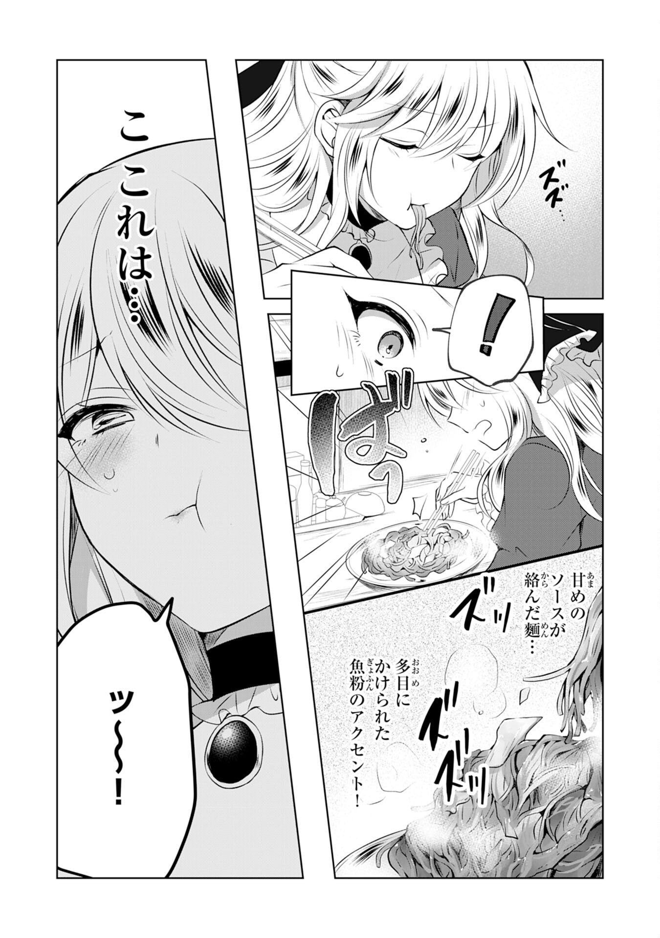 貴族令嬢がジャンクフード食って「美味いですわ！」するだけの話 - 第1話 - Page 22