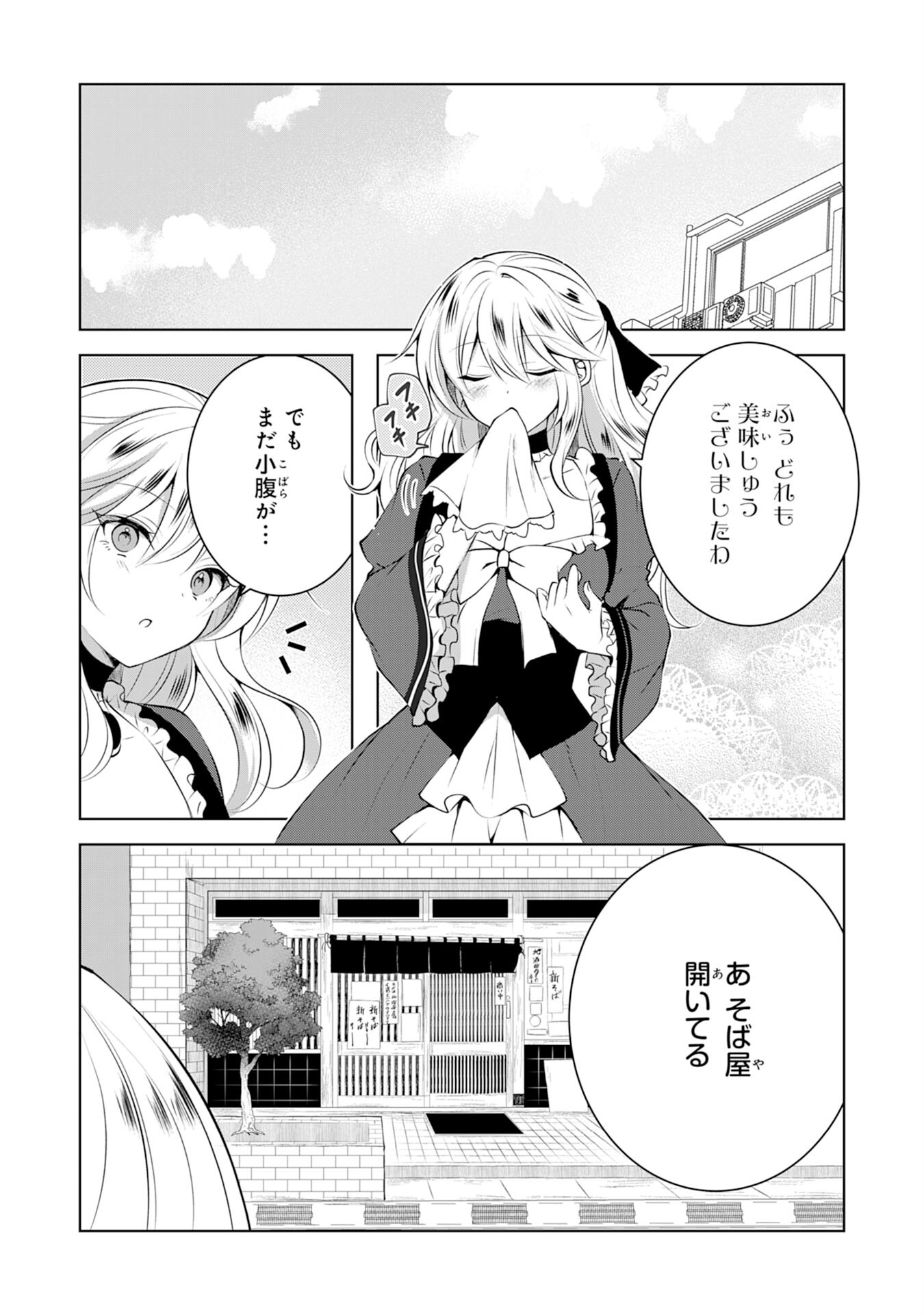 貴族令嬢がジャンクフード食って「美味いですわ！」するだけの話 - 第1話 - Page 25