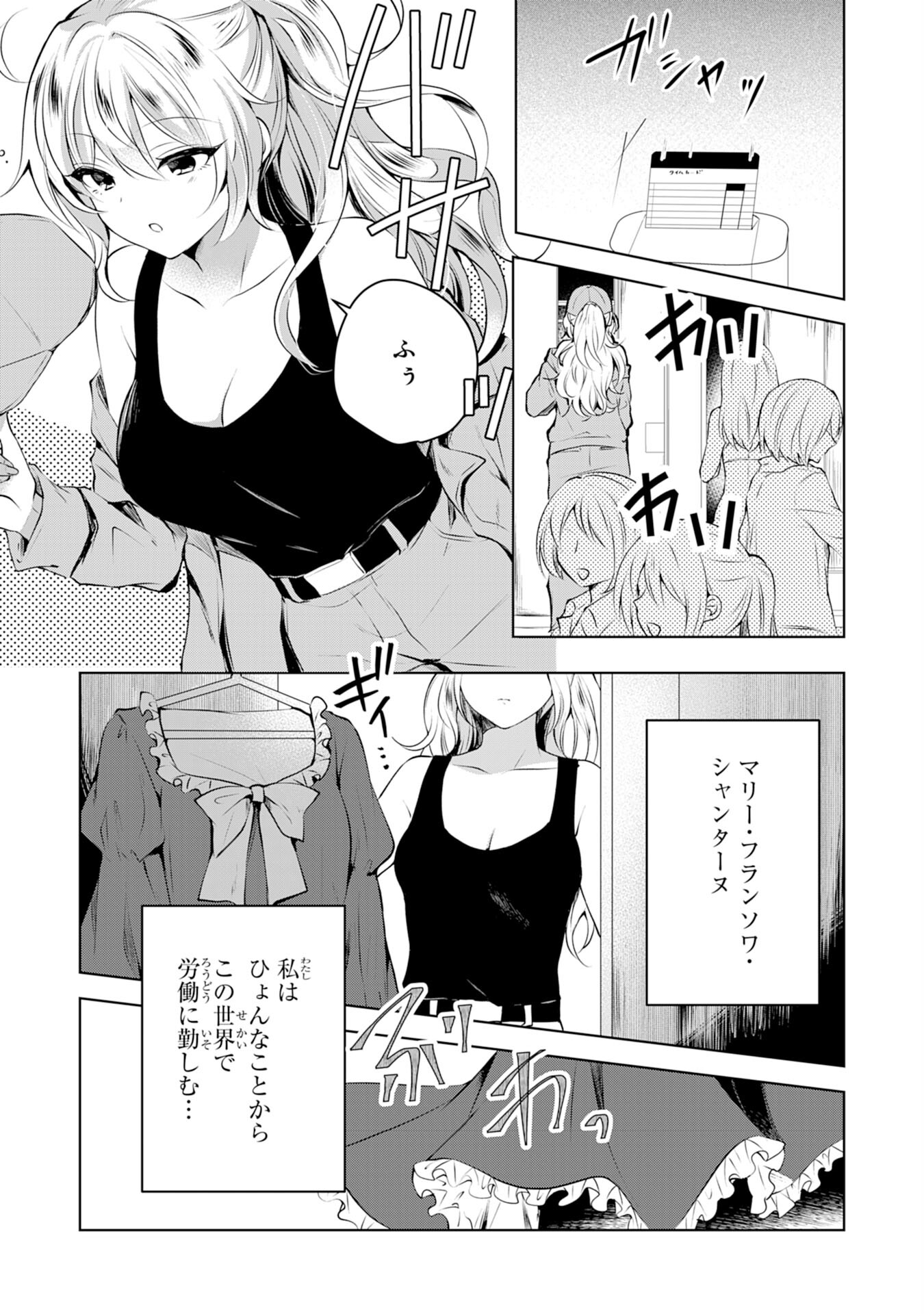 貴族令嬢がジャンクフード食って「美味いですわ！」するだけの話 - 第1話 - Page 5