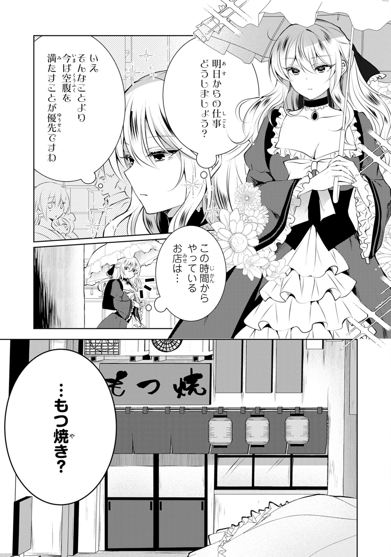 貴族令嬢がジャンクフード食って「美味いですわ！」するだけの話 - 第1話 - Page 7