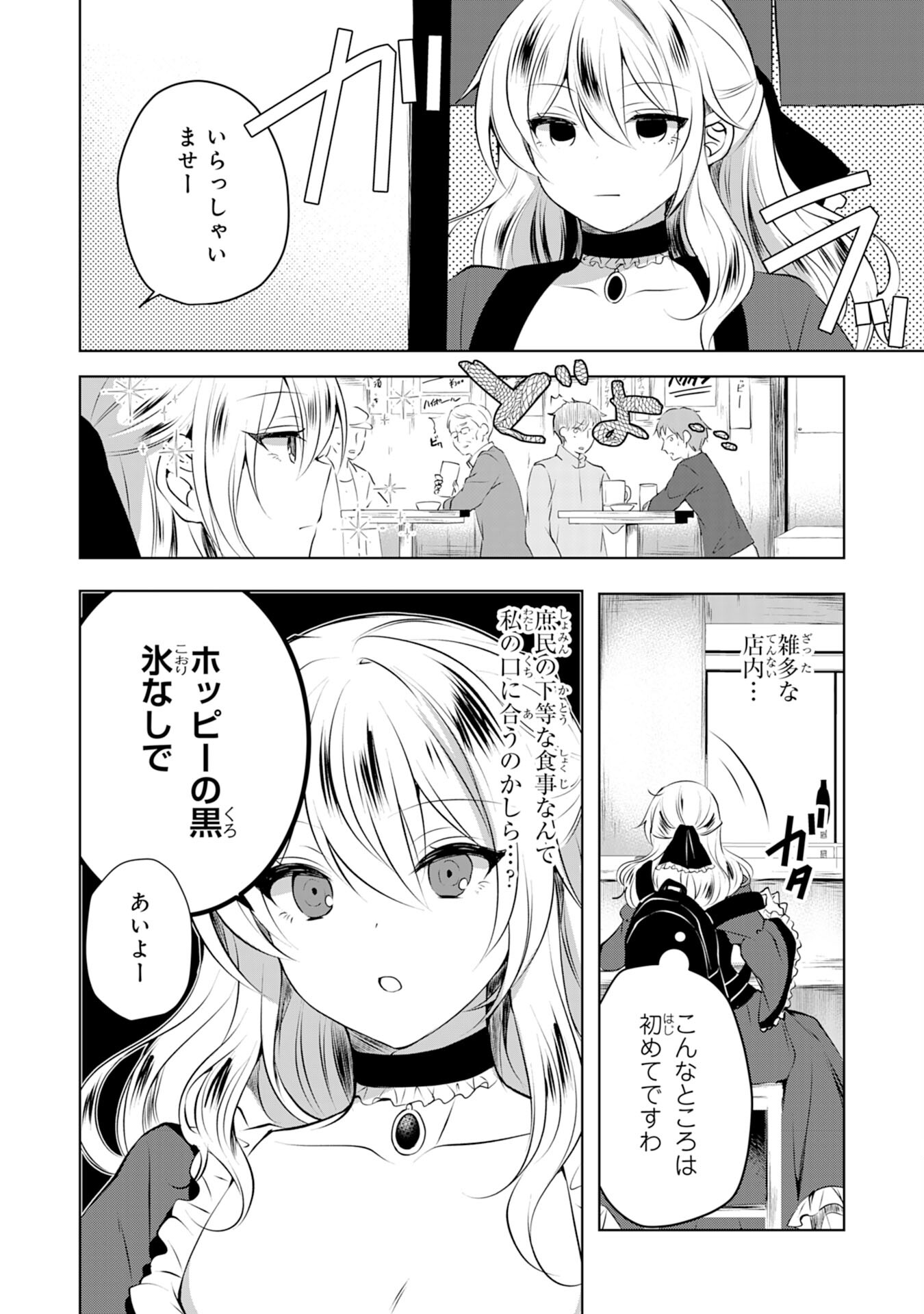 貴族令嬢がジャンクフード食って「美味いですわ！」するだけの話 - 第1話 - Page 8