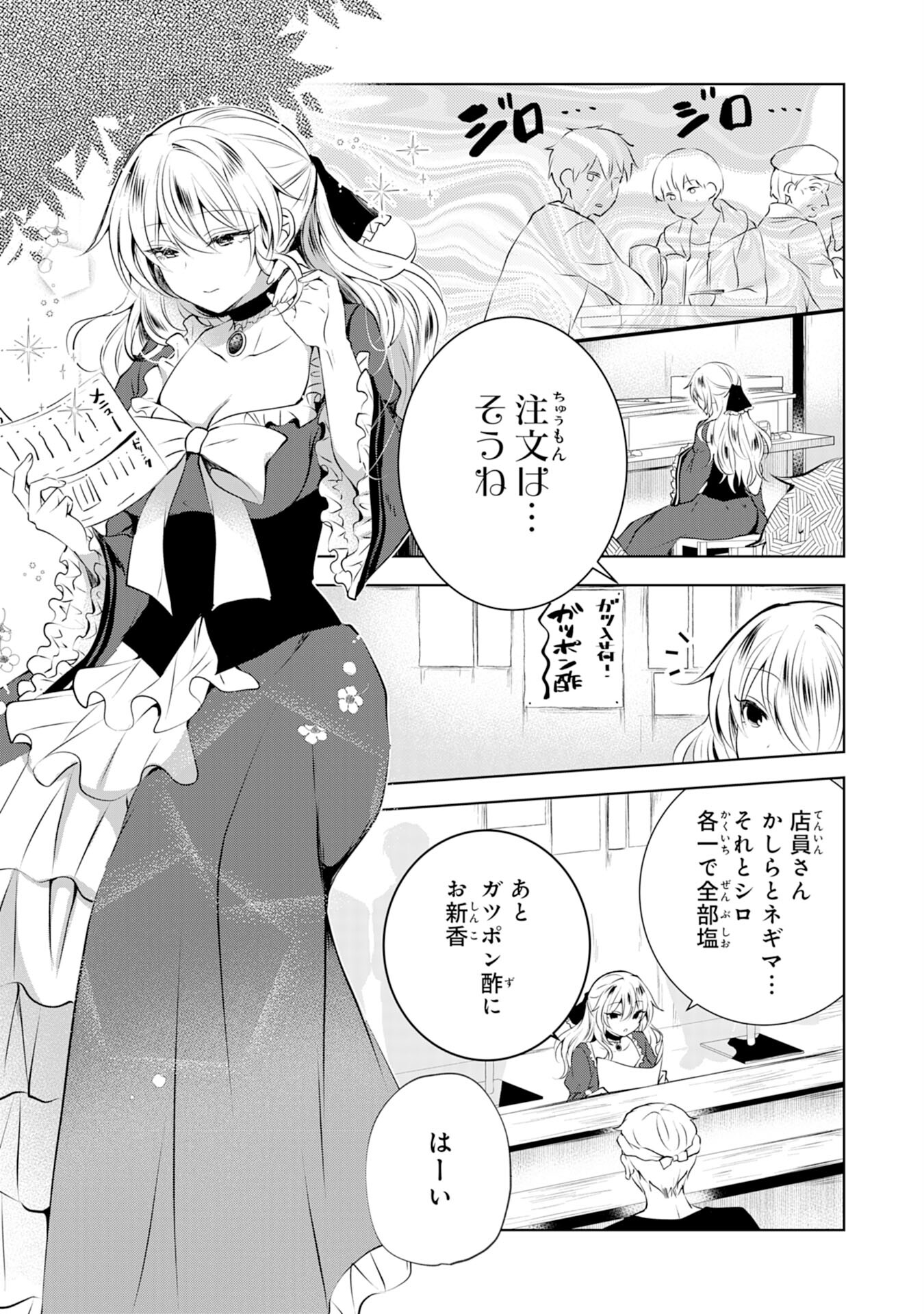 貴族令嬢がジャンクフード食って「美味いですわ！」するだけの話 - 第1話 - Page 9