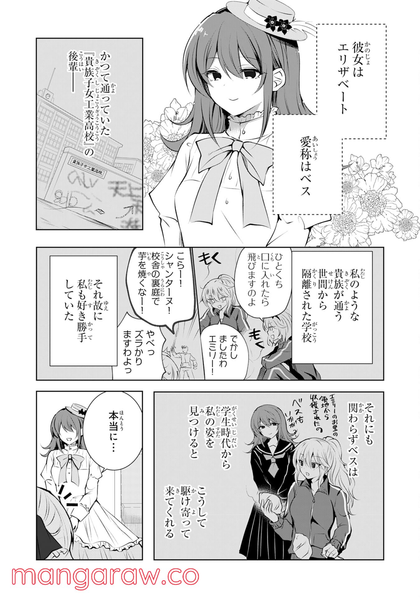 貴族令嬢がジャンクフード食って「美味いですわ！」するだけの話 - 第2話 - Page 11