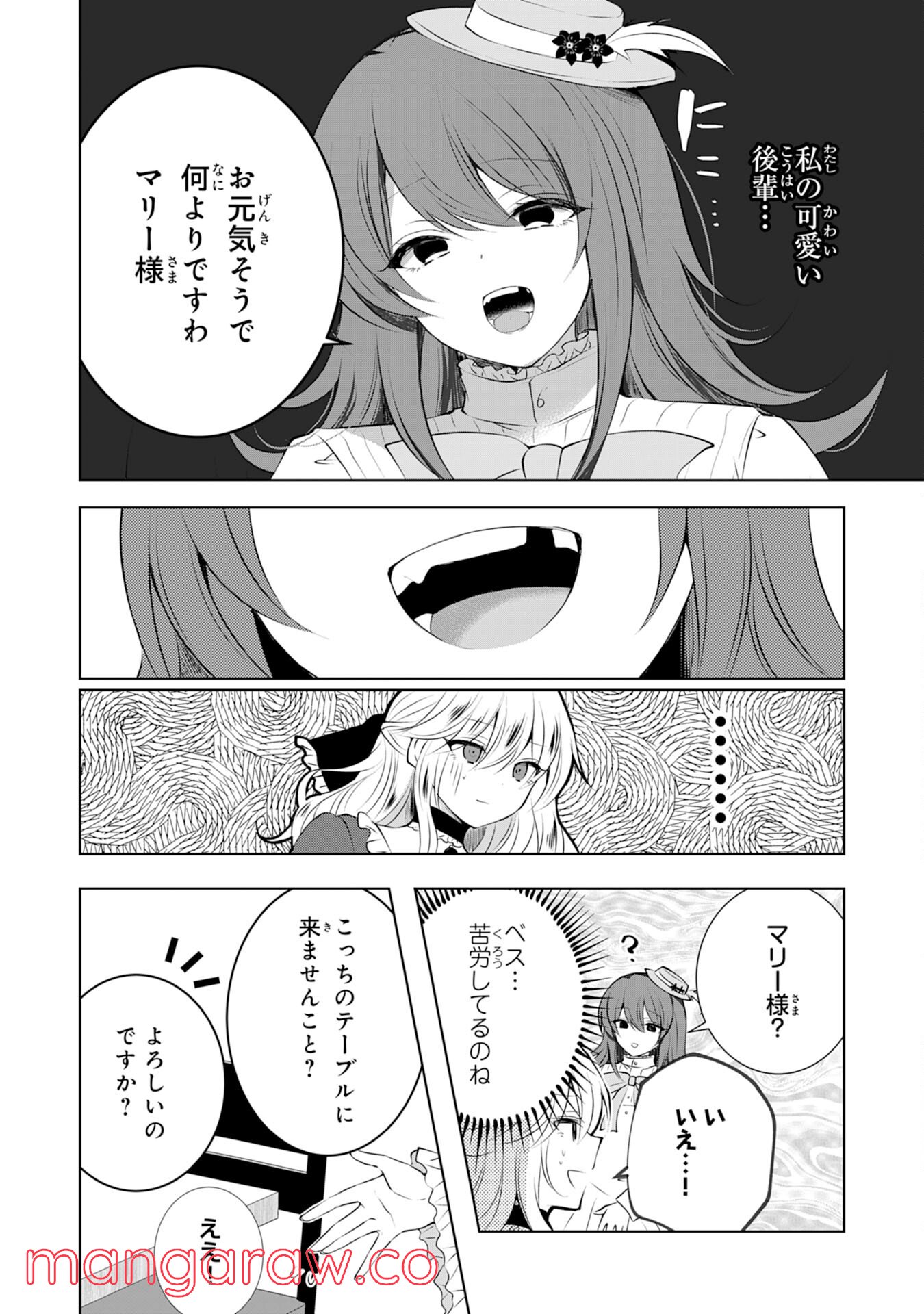 貴族令嬢がジャンクフード食って「美味いですわ！」するだけの話 - 第2話 - Page 12